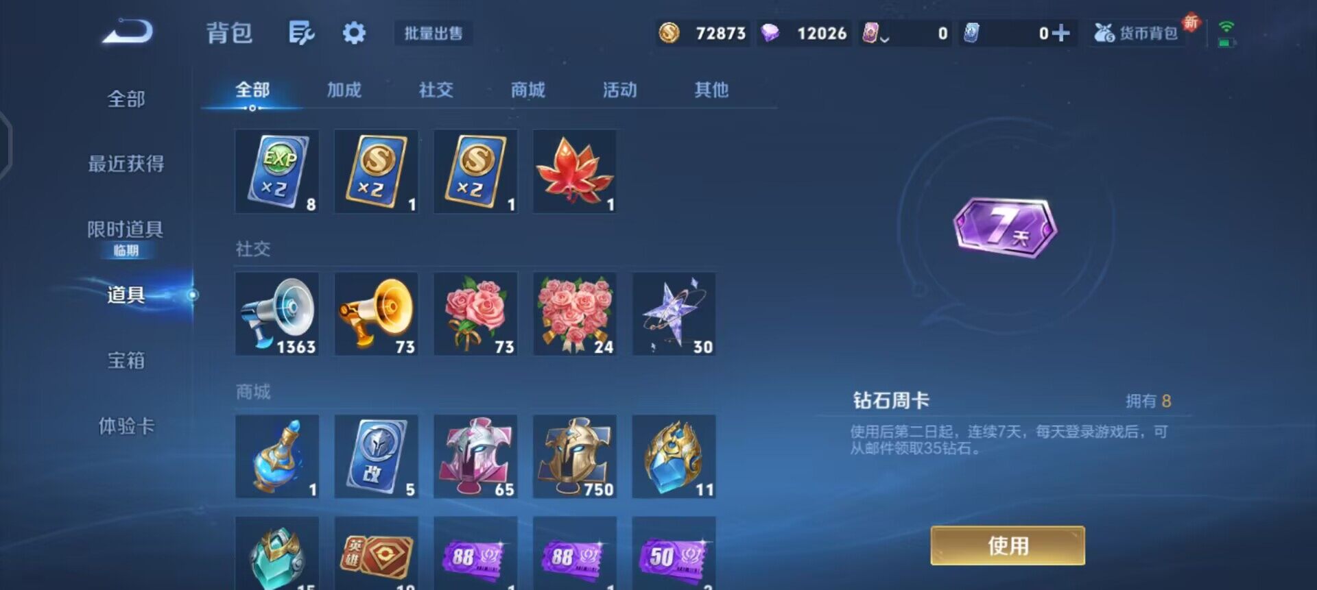 WZQM3385089王者荣耀账号详情图13