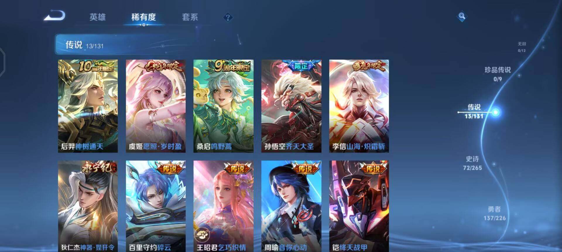 WZQM3385089王者荣耀账号详情图14