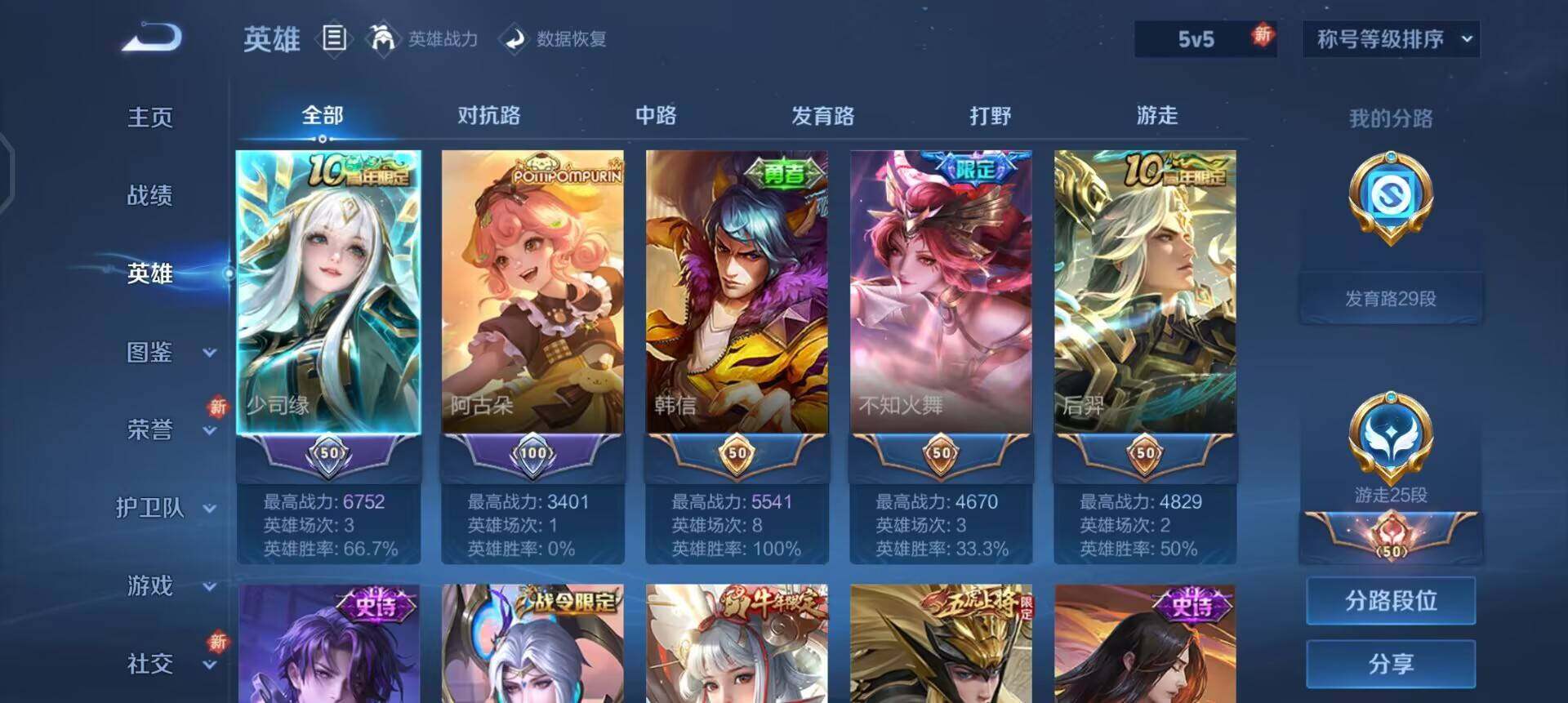 WZQM3385094王者荣耀账号详情图17