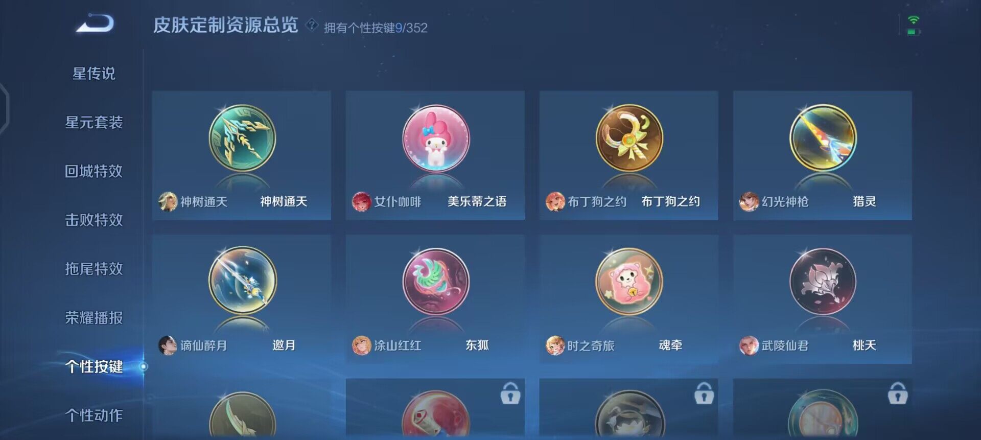 WZQM3385094王者荣耀账号详情图18