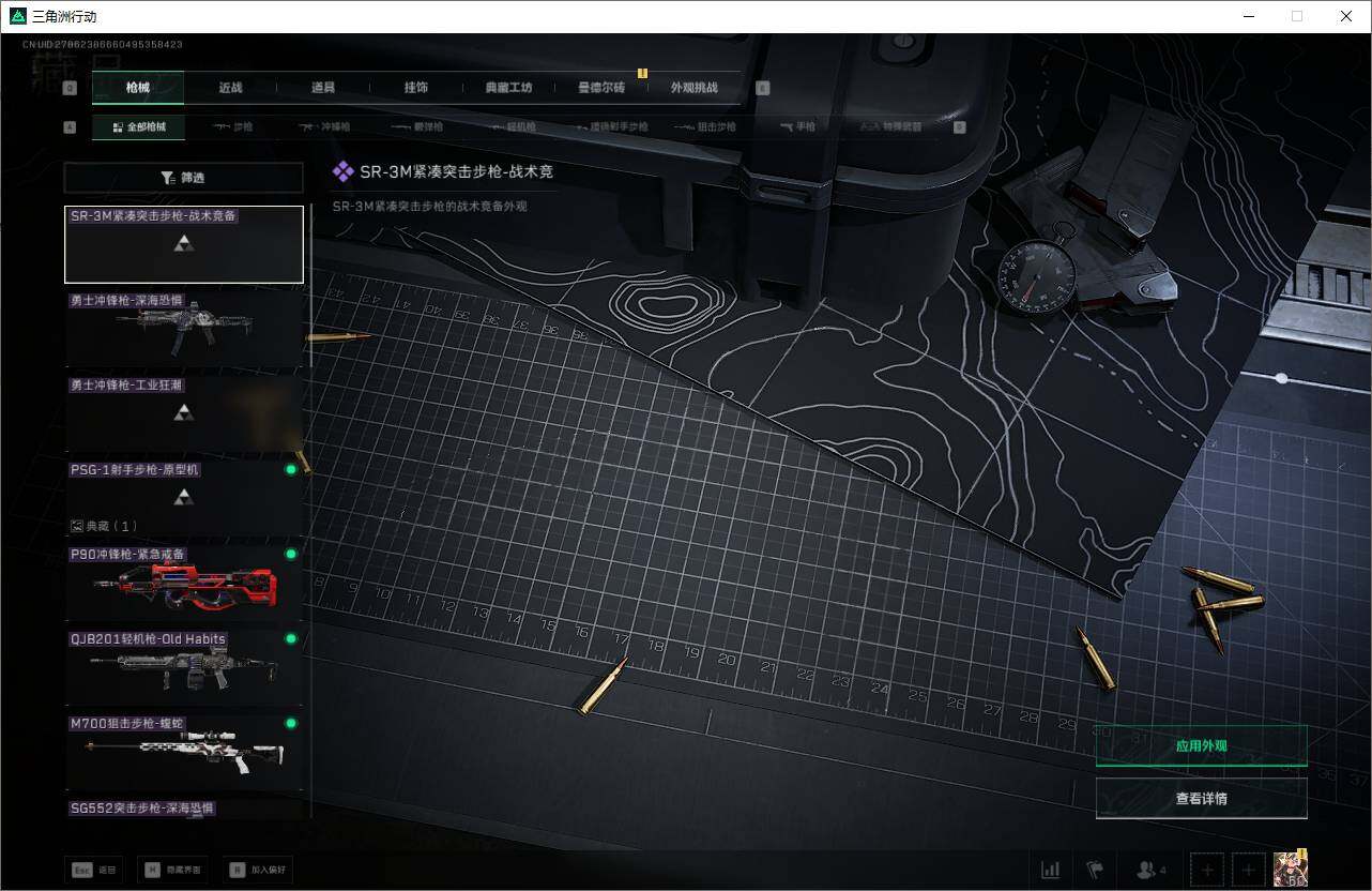 SJZEY366258三角洲行动账号详情图13 SJZEY366258三角洲行动账号详情图13