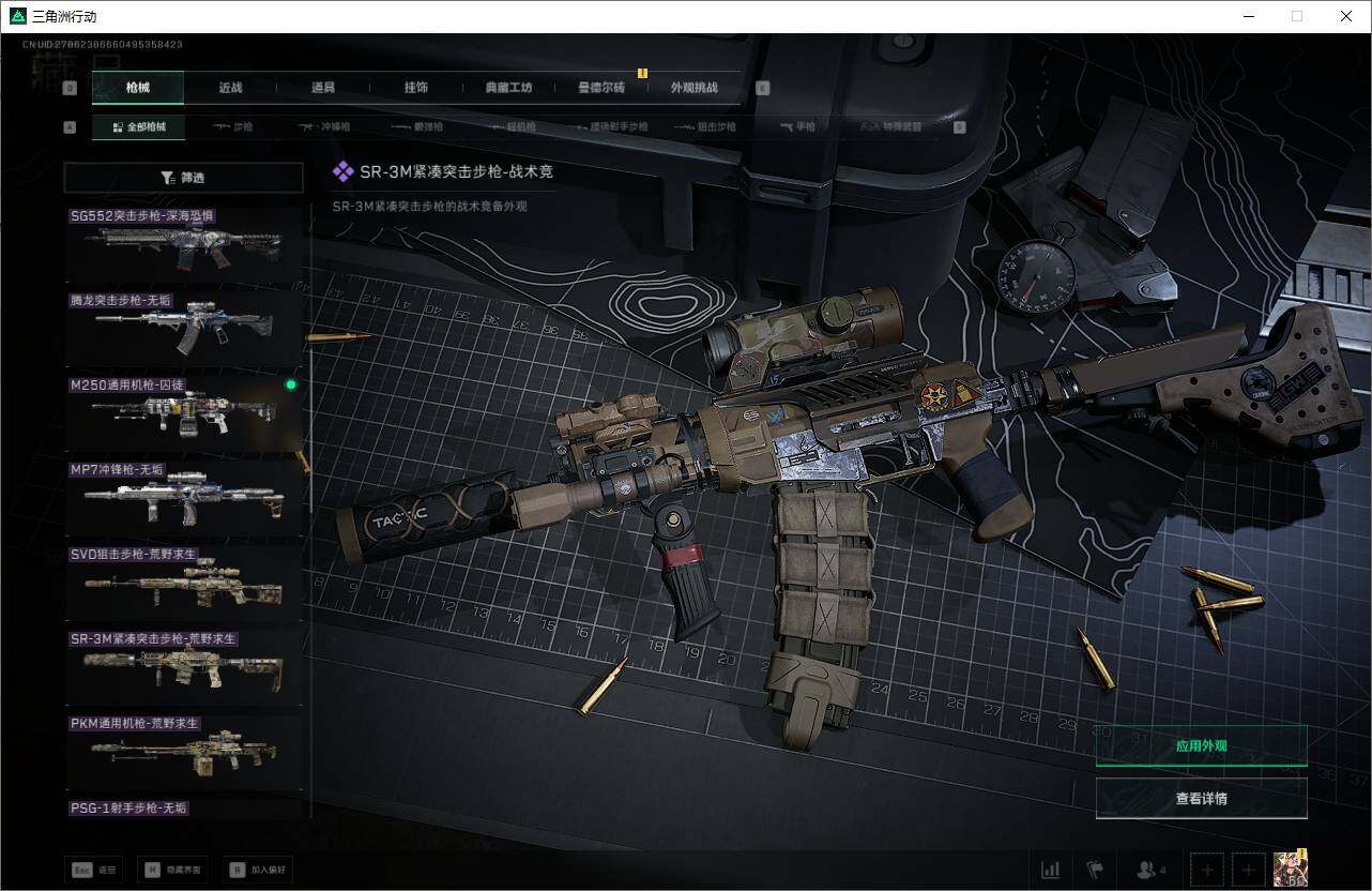 SJZEY366258三角洲行动账号详情图14 SJZEY366258三角洲行动账号详情图14