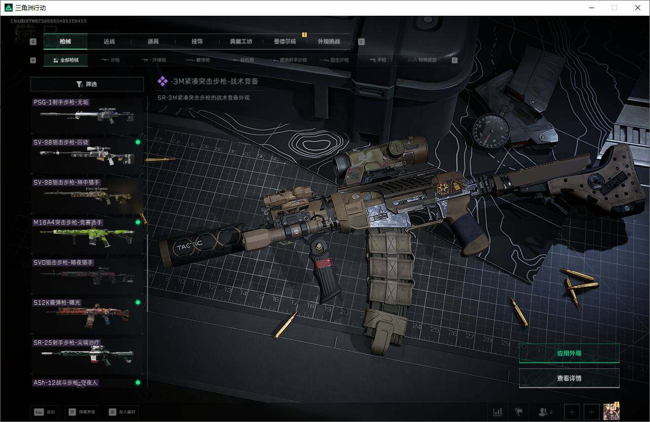 SJZEY366258三角洲行动账号详情图15 SJZEY366258三角洲行动账号详情图15