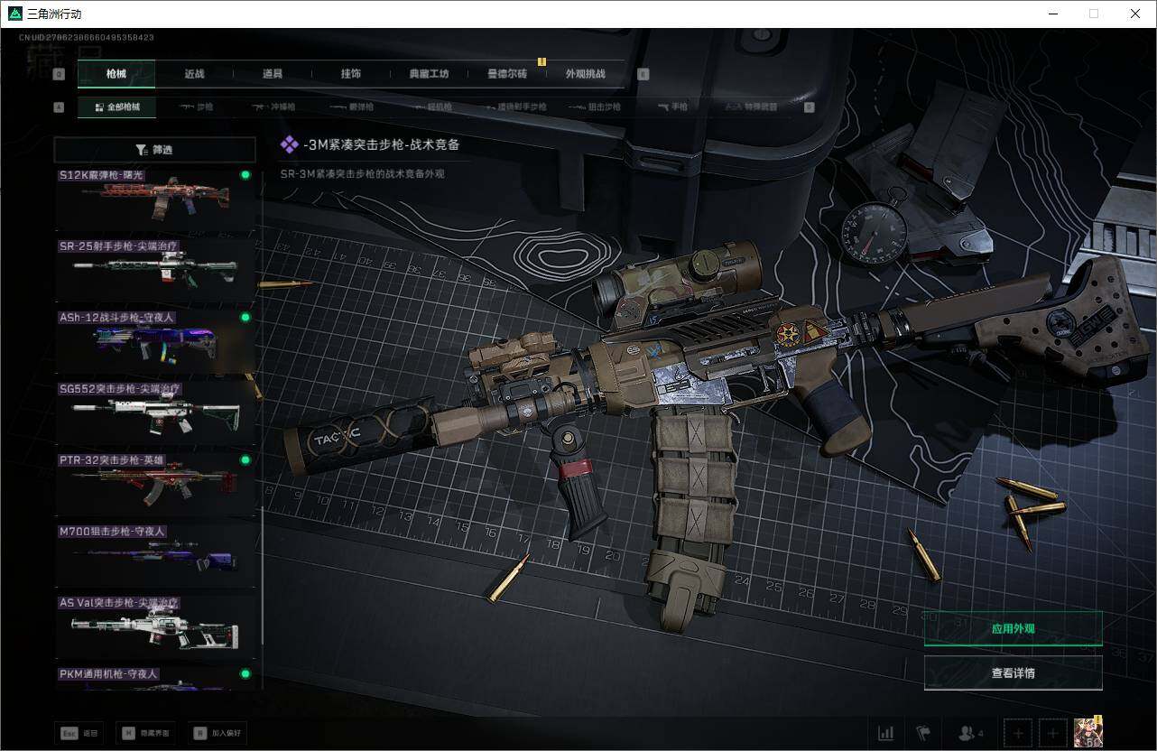 SJZEY366258三角洲行动账号详情图16 SJZEY366258三角洲行动账号详情图16