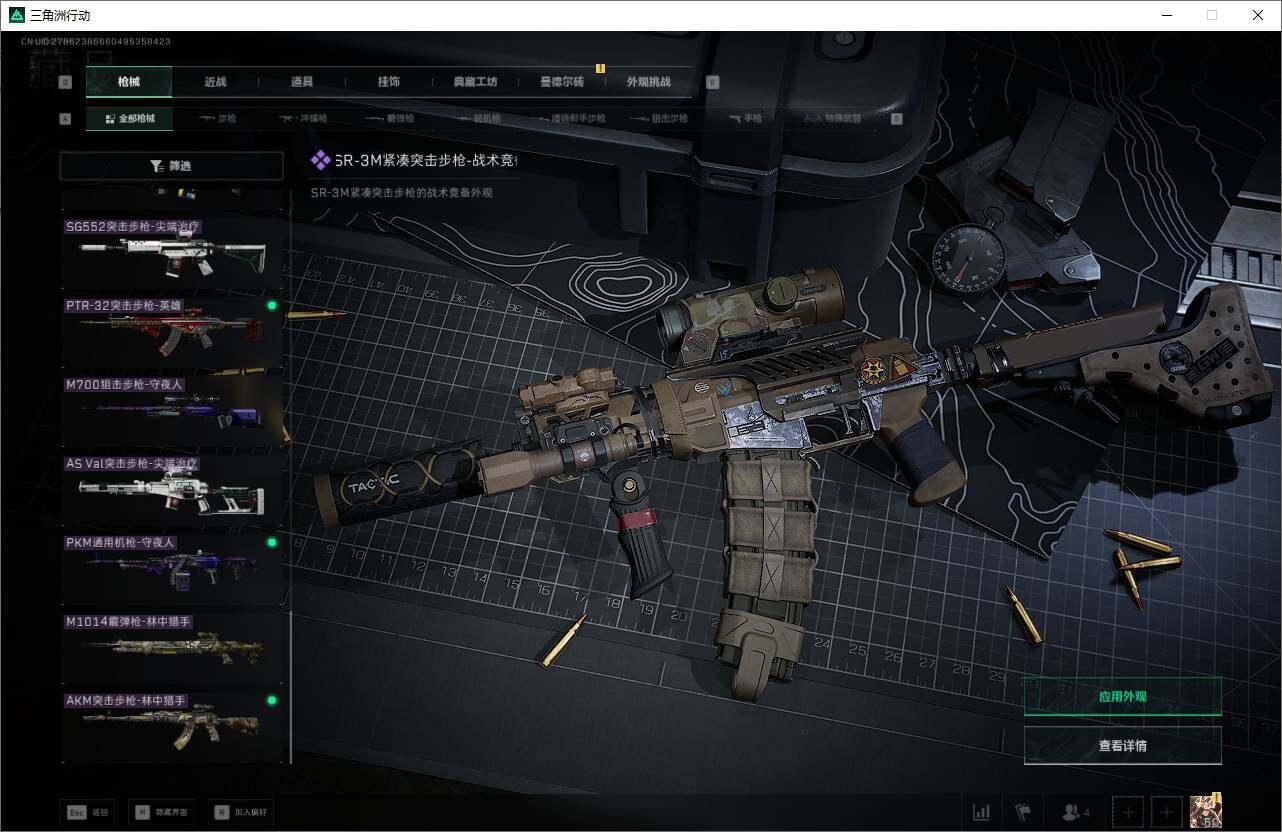 SJZEY366258三角洲行动账号详情图17 SJZEY366258三角洲行动账号详情图17