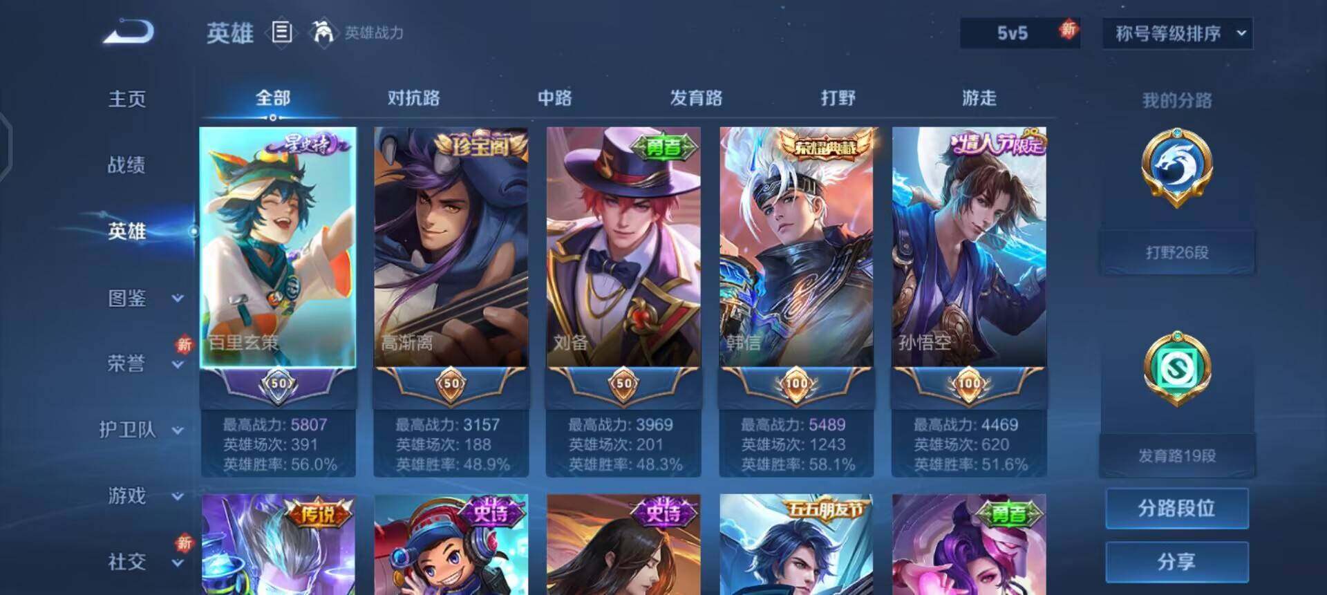 WZQM3381824王者荣耀账号详情图6