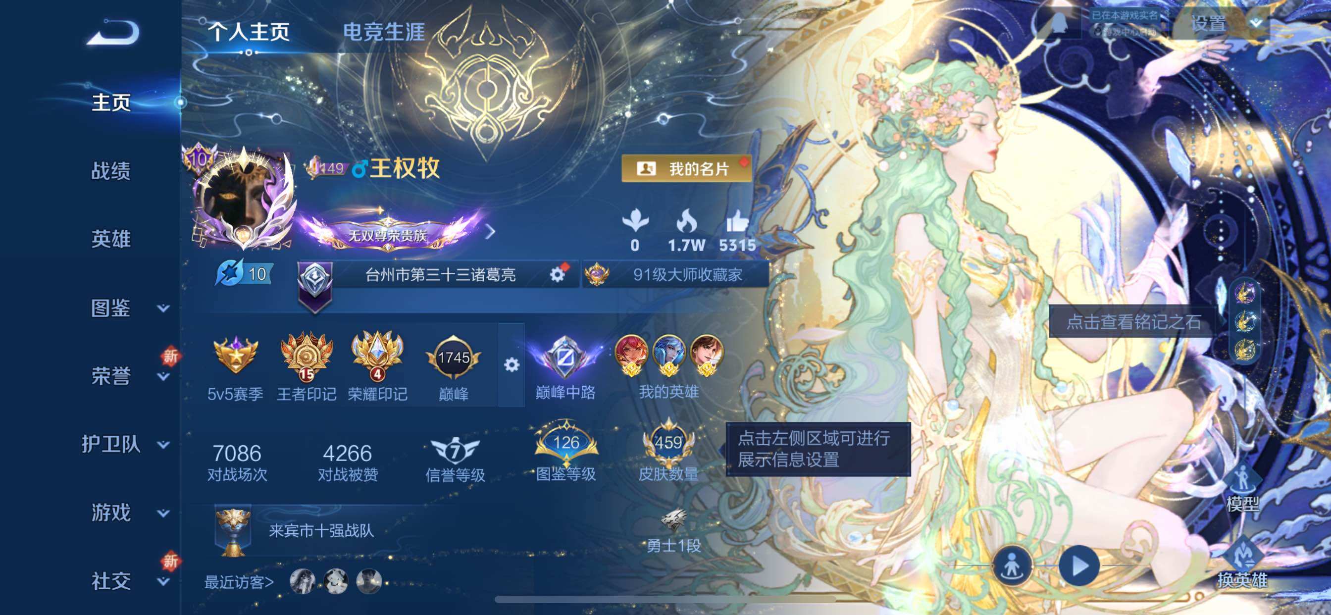 WZCMY3381244王者荣耀账号详情图2