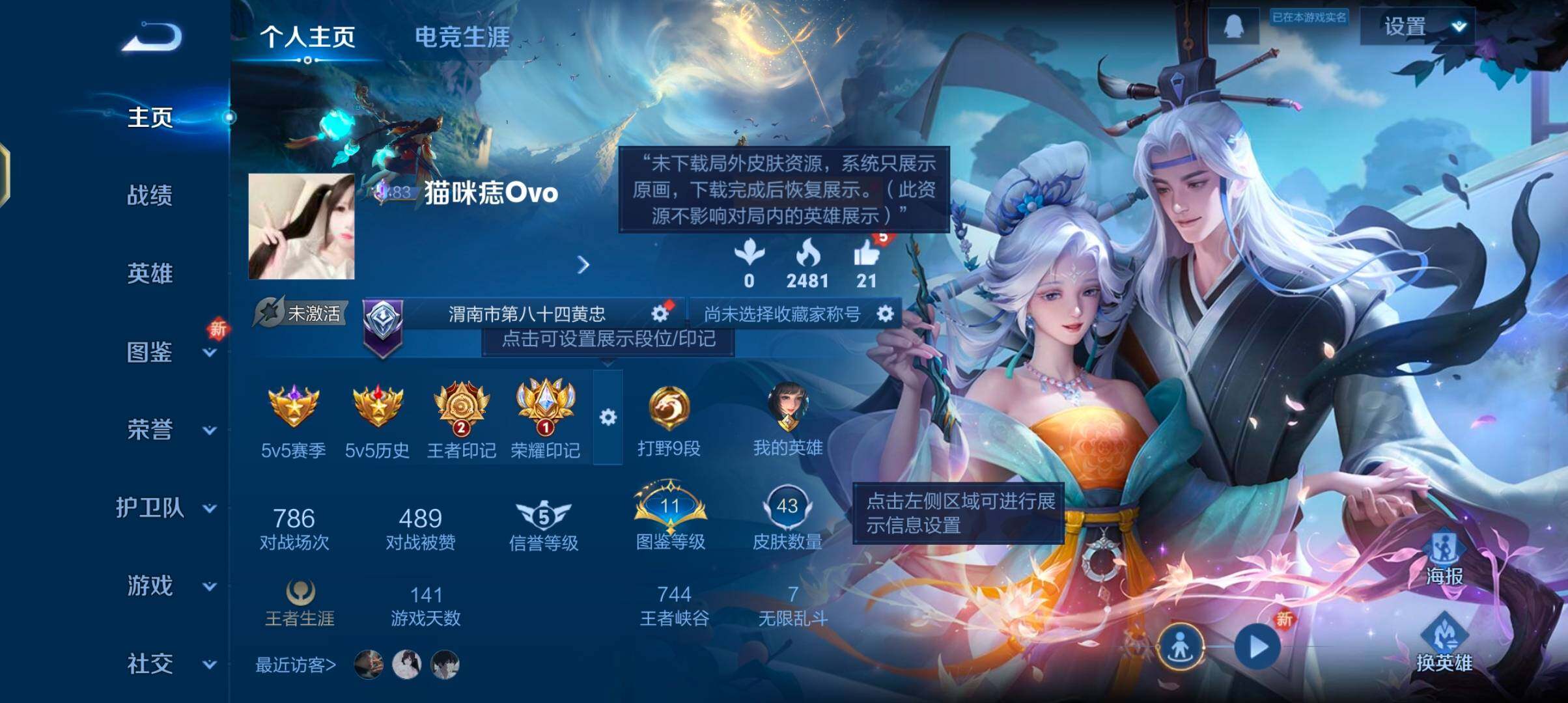 WZJZ3386697王者荣耀账号详情图4 WZJZ3386697王者荣耀账号详情图4