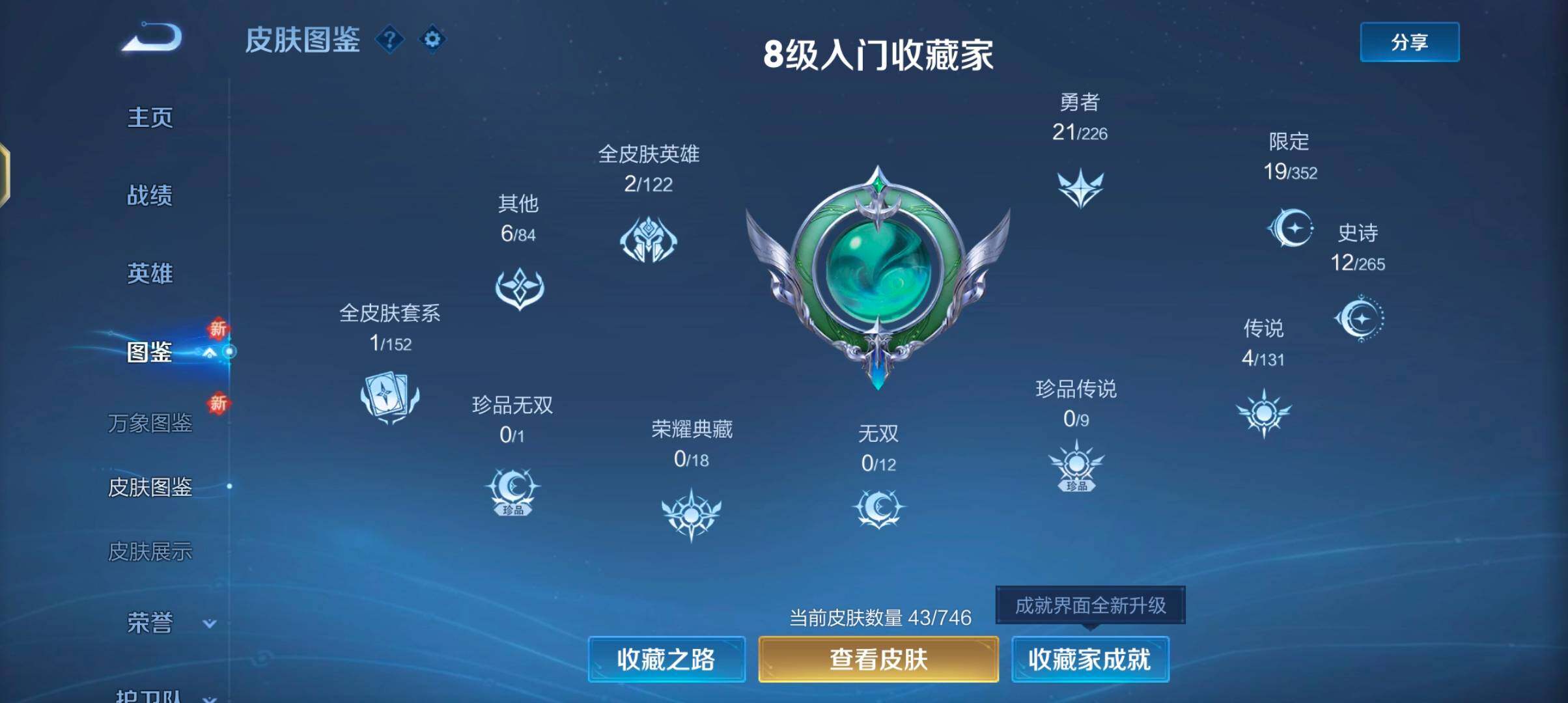 WZJZ3386697王者荣耀账号详情图6 WZJZ3386697王者荣耀账号详情图6