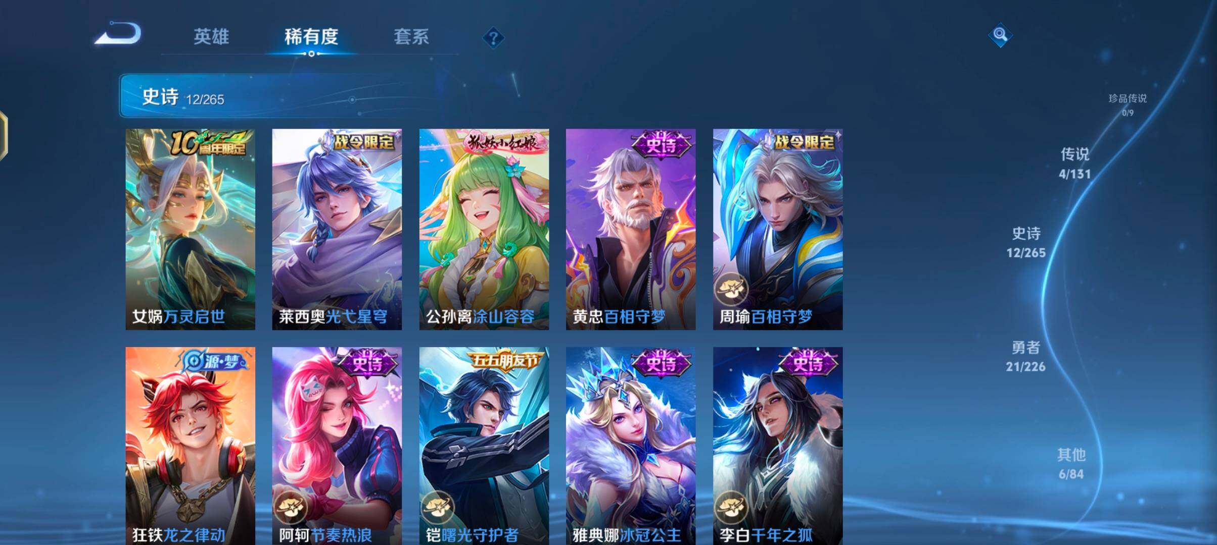 WZJZ3386697王者荣耀账号详情图8 WZJZ3386697王者荣耀账号详情图8