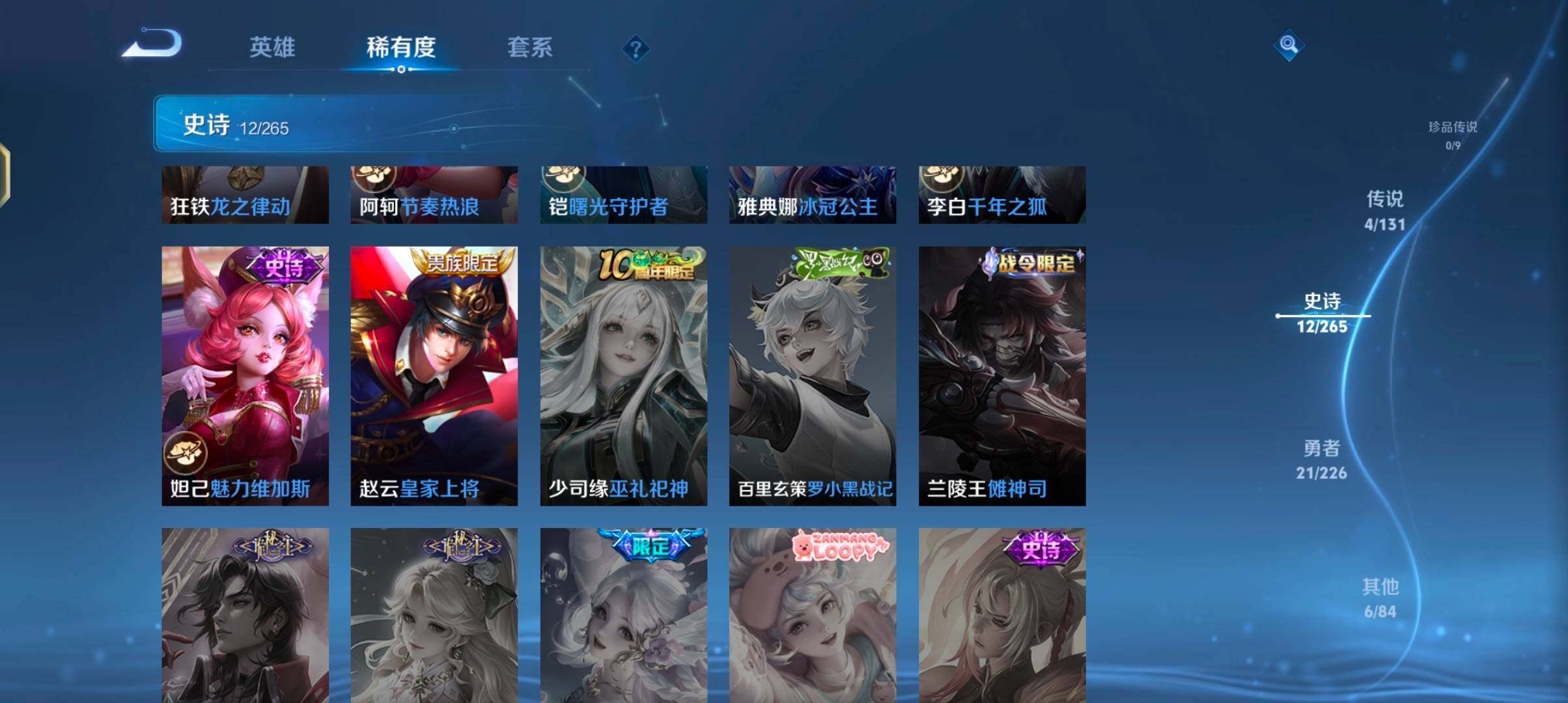 WZJZ3386697王者荣耀账号详情图9 WZJZ3386697王者荣耀账号详情图9