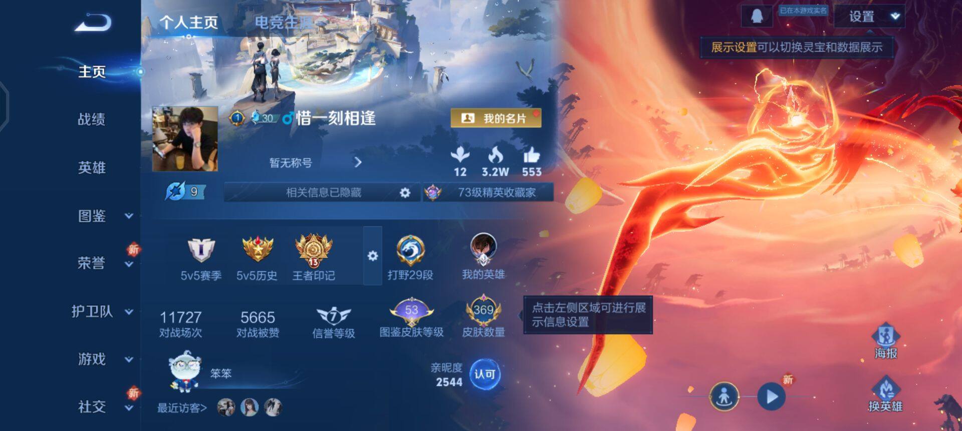 WZQM3381819王者荣耀账号详情图3 WZQM3381819王者荣耀账号详情图3