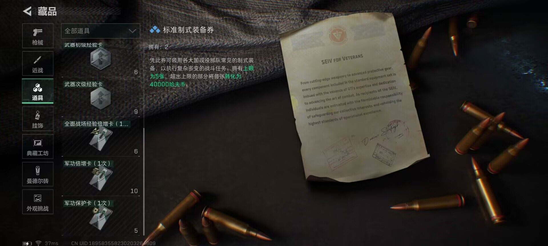 SJZCMW366287三角洲行动账号详情图11