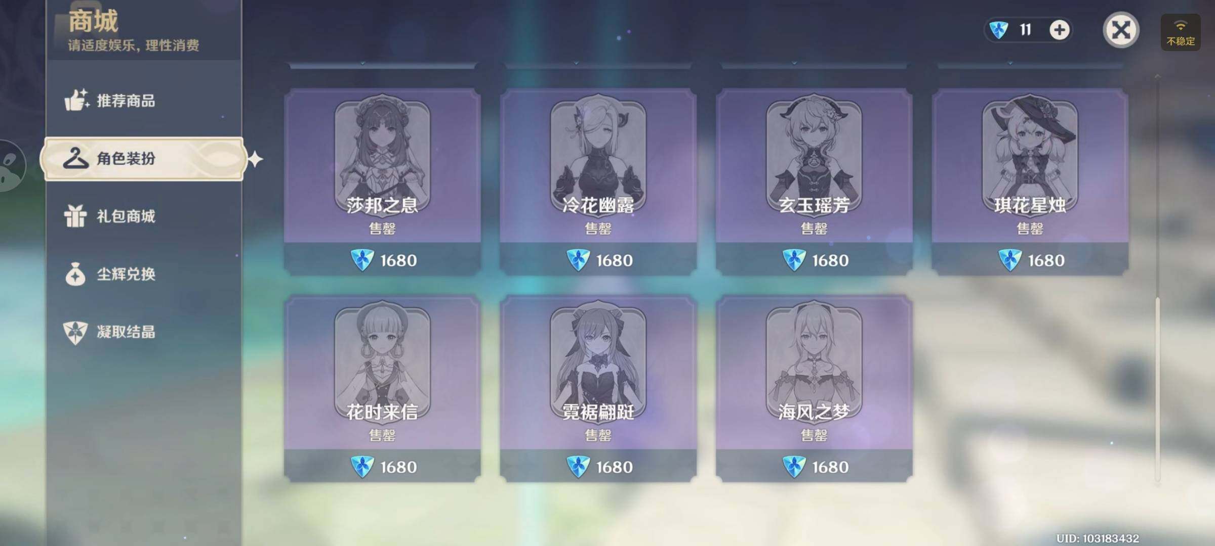 YSEY315113原神账号详情图6