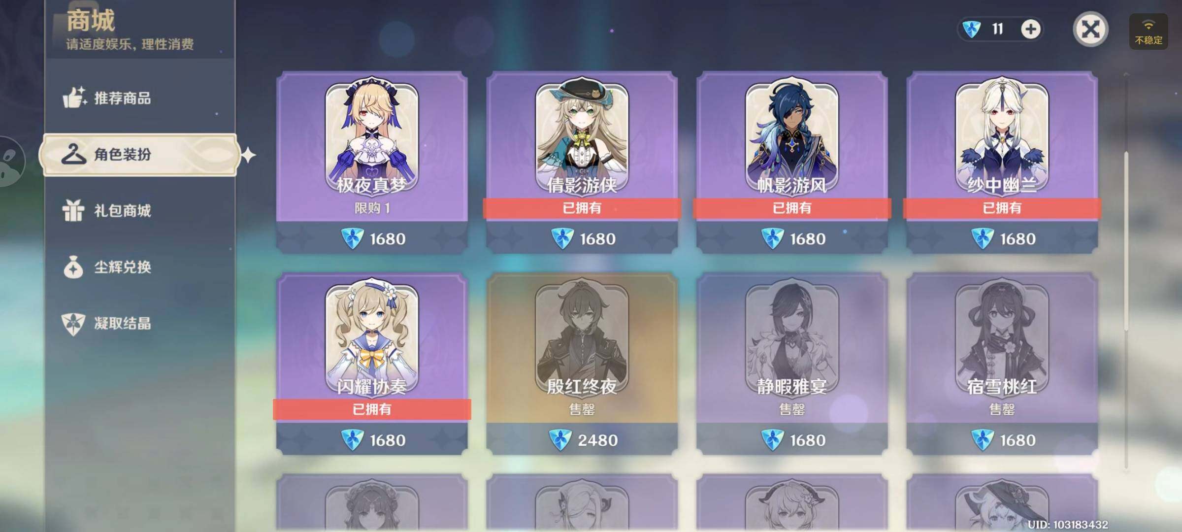 YSEY315113原神账号详情图7