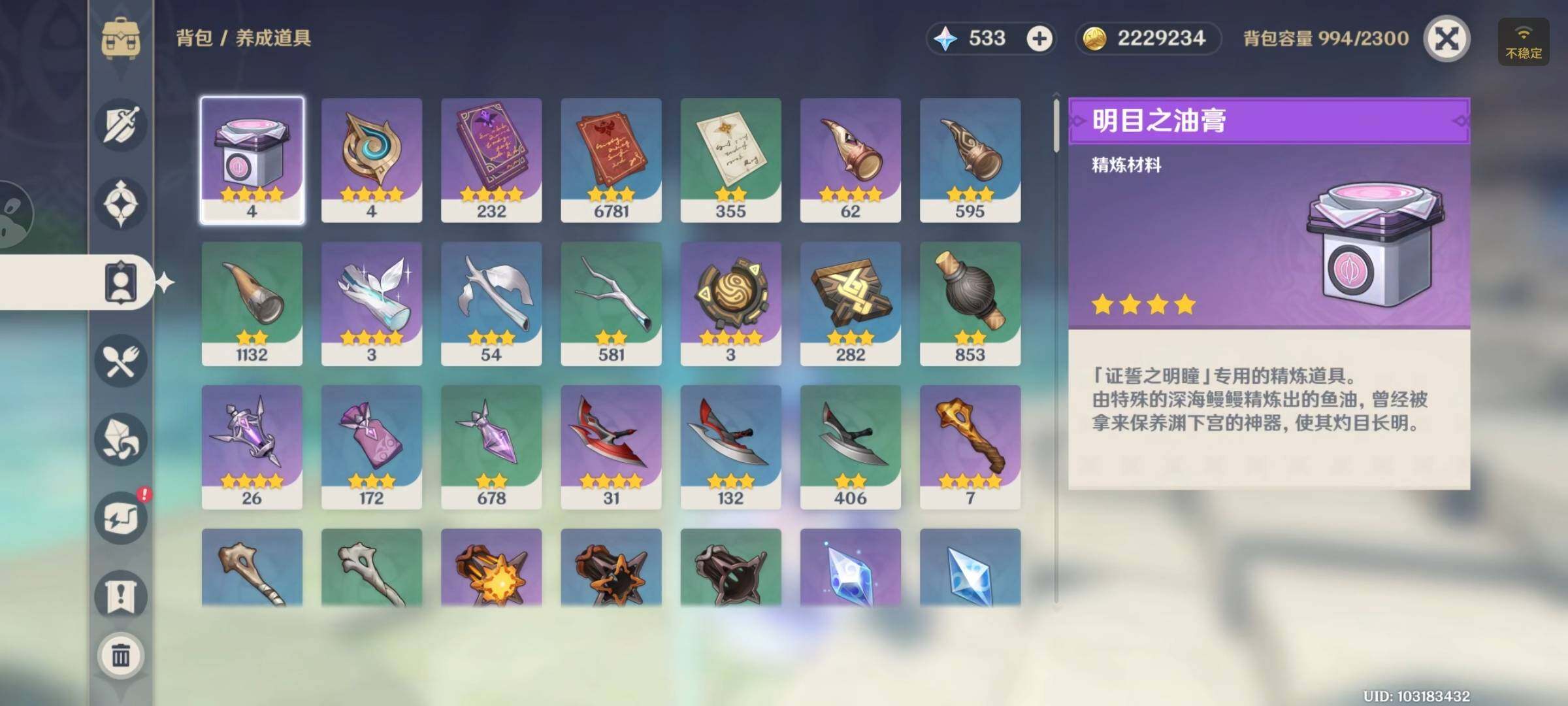 YSEY315113原神账号详情图8