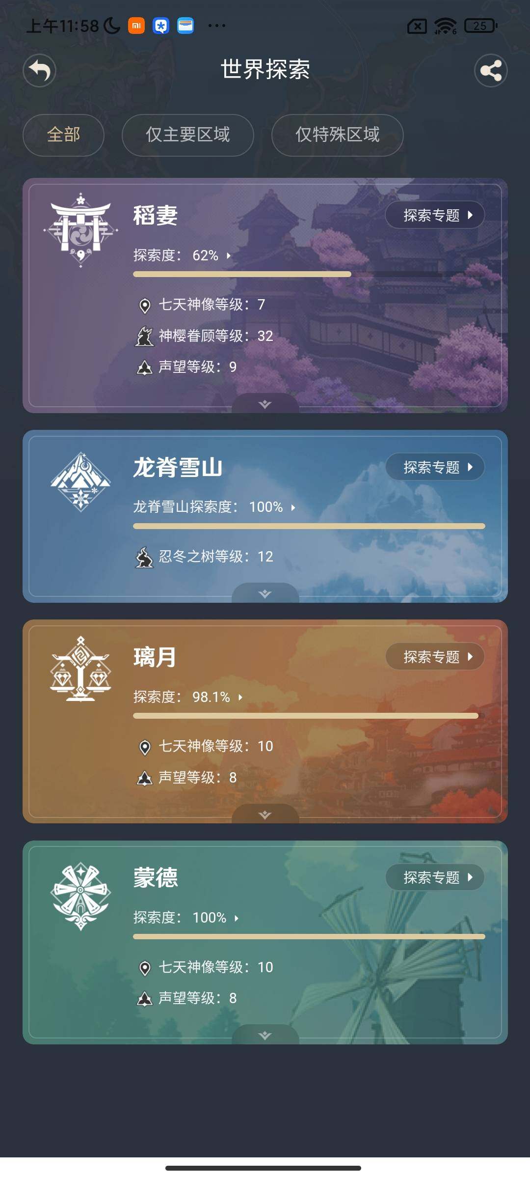 YSEY315113原神账号详情图18