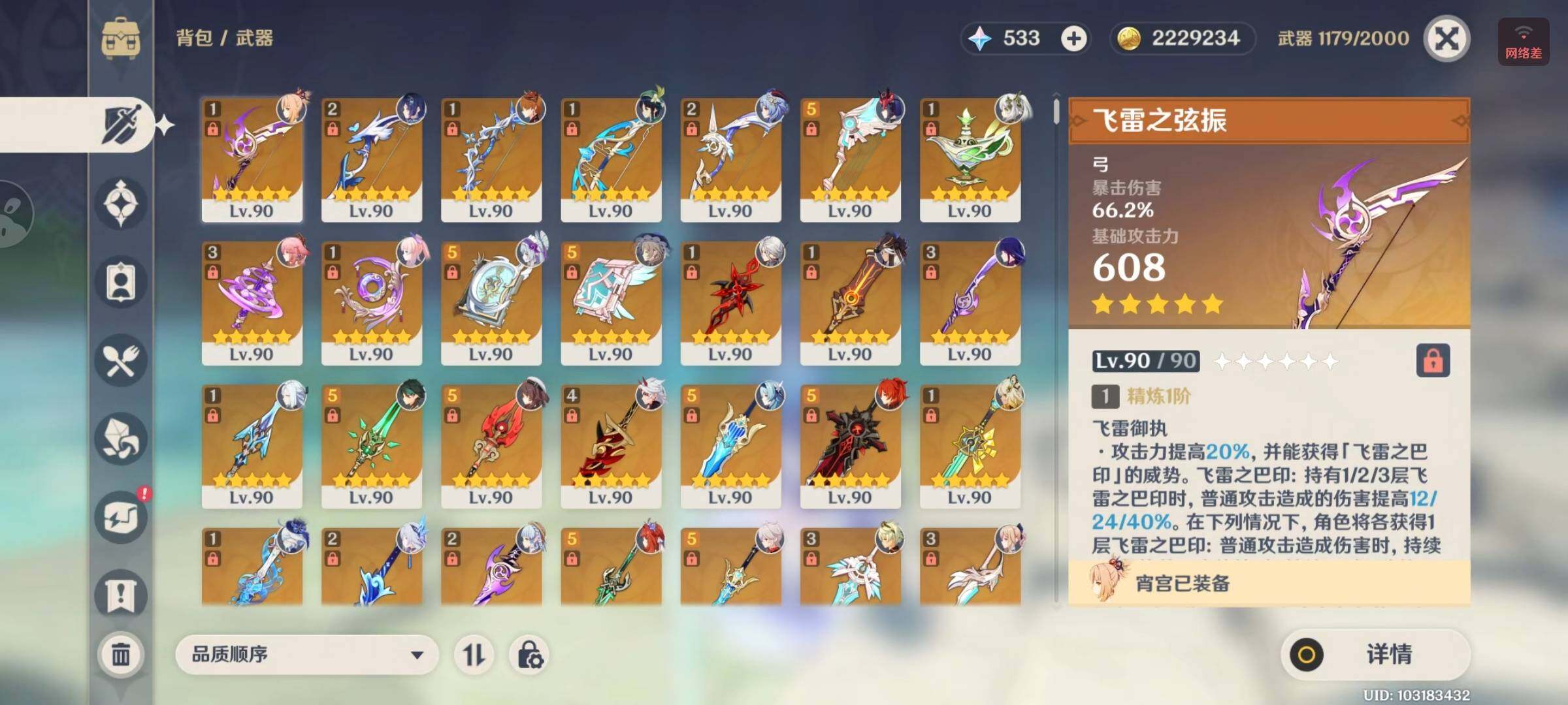 YSEY315113原神账号详情图20