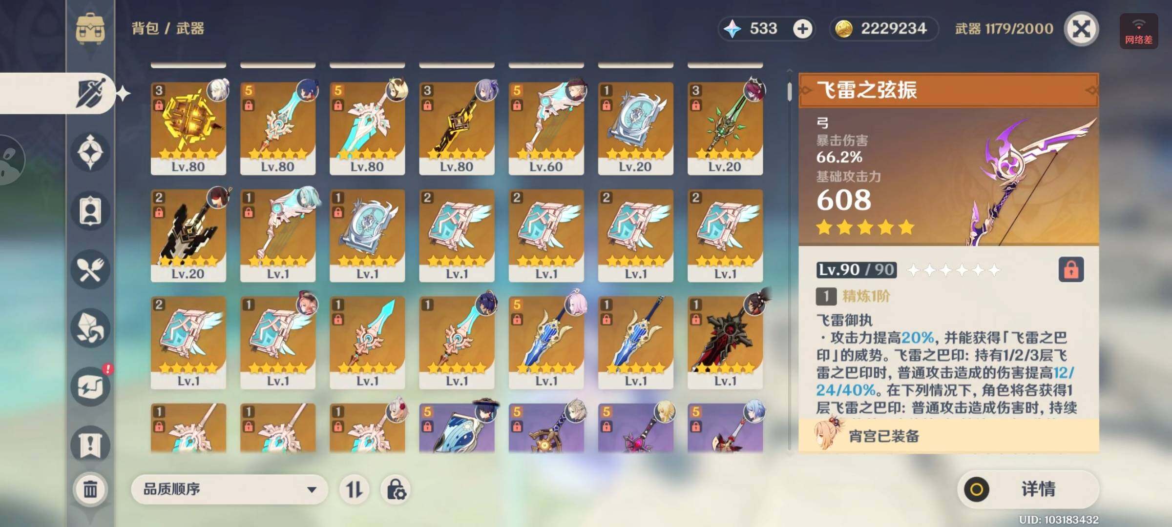 YSEY315113原神账号详情图42