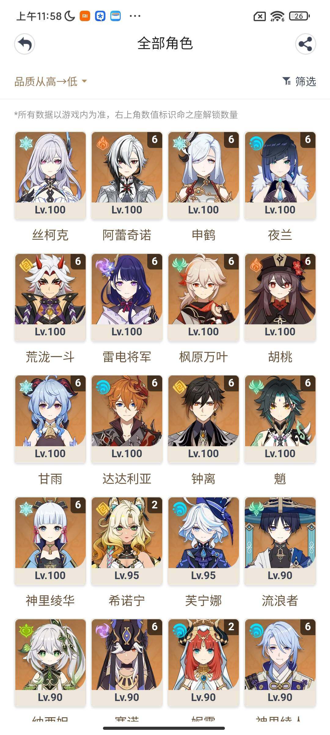 YSEY315113原神账号详情图45