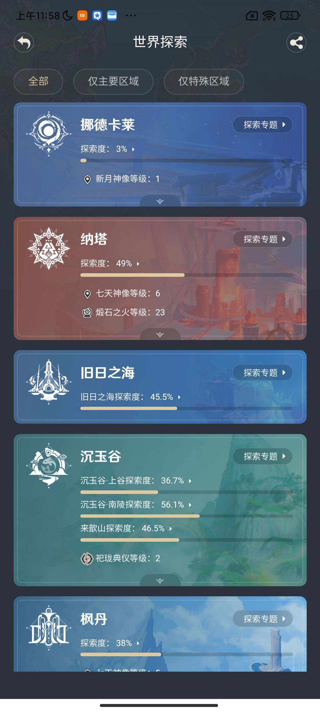 YSEY315113原神账号详情图46