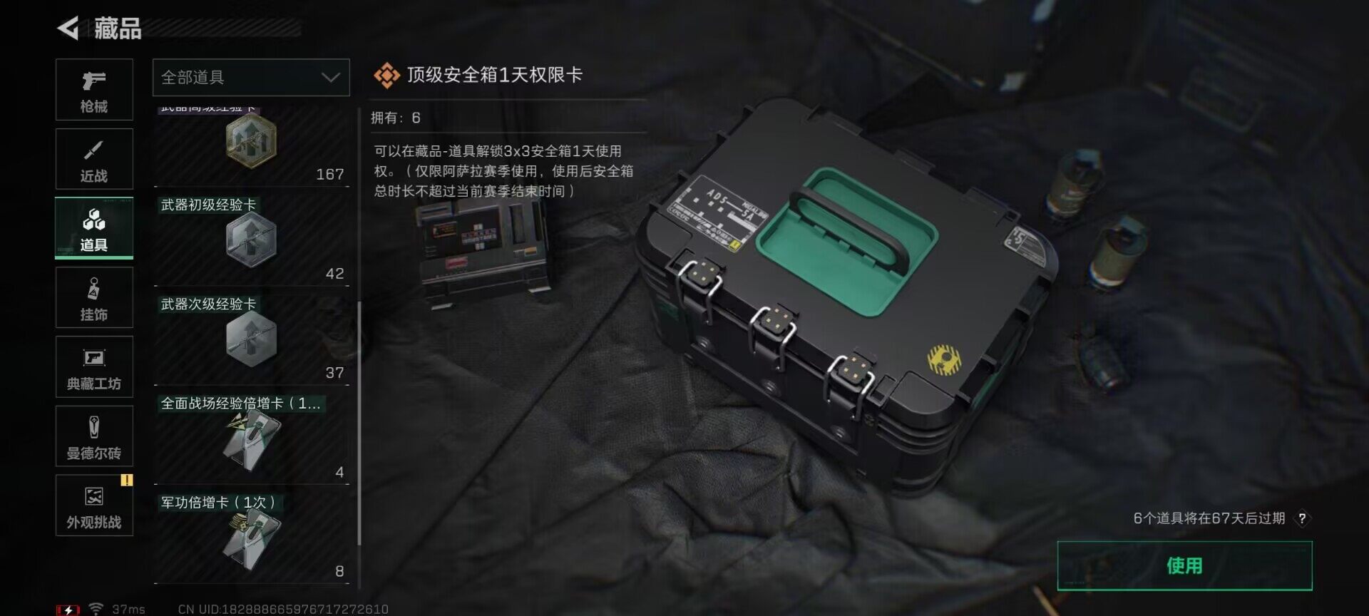 SJZCMW366300三角洲行动账号详情图15