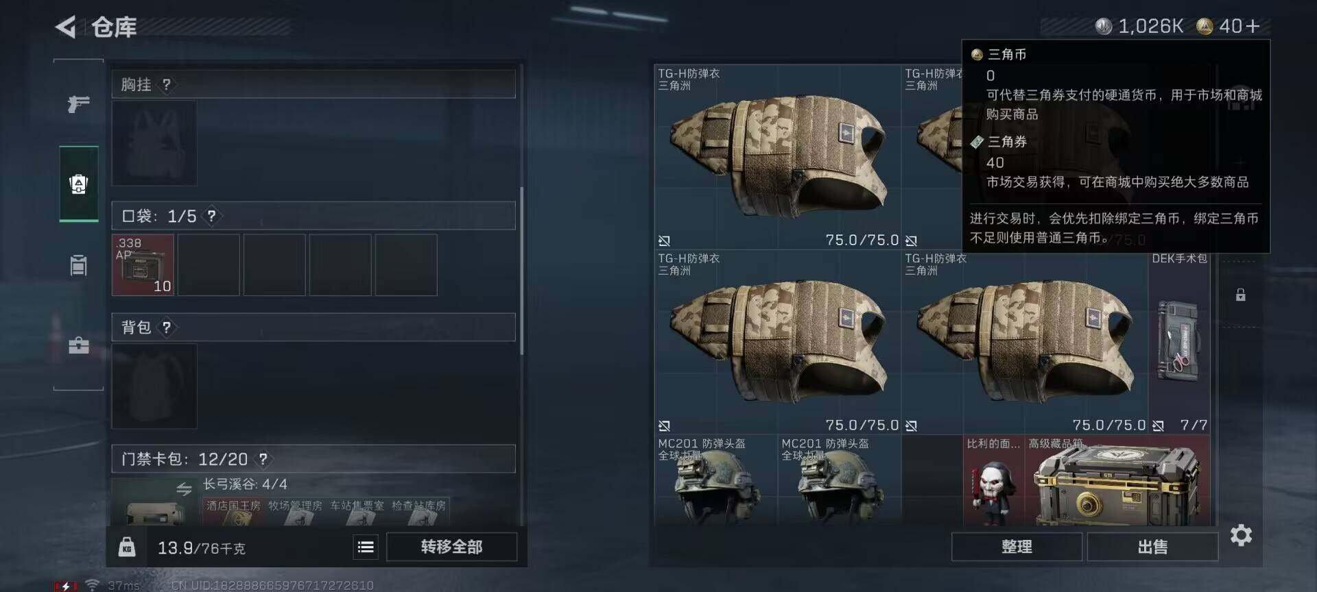 SJZCMW366300三角洲行动账号详情图20