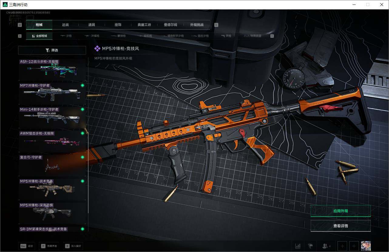 SJZQM370138三角洲行动账号详情图18 SJZQM370138三角洲行动账号详情图18