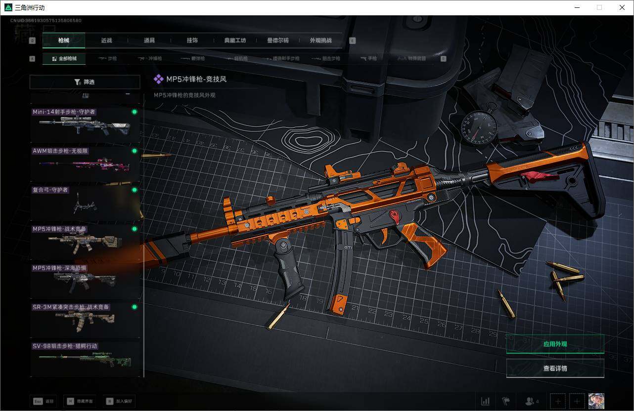 SJZQM370138三角洲行动账号详情图19 SJZQM370138三角洲行动账号详情图19