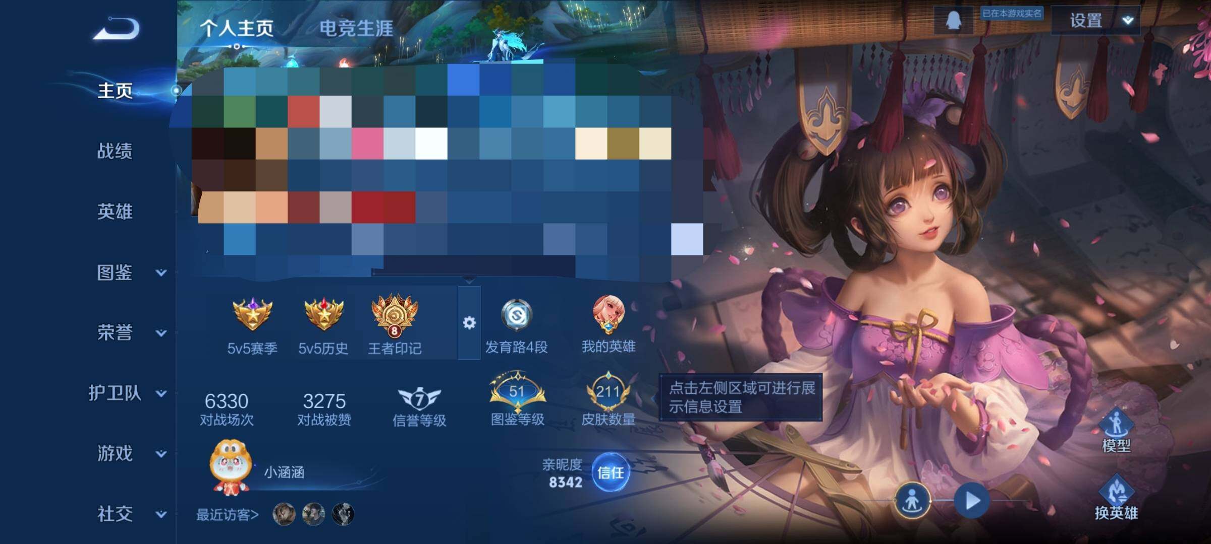 WZEY3380742王者荣耀账号详情图6