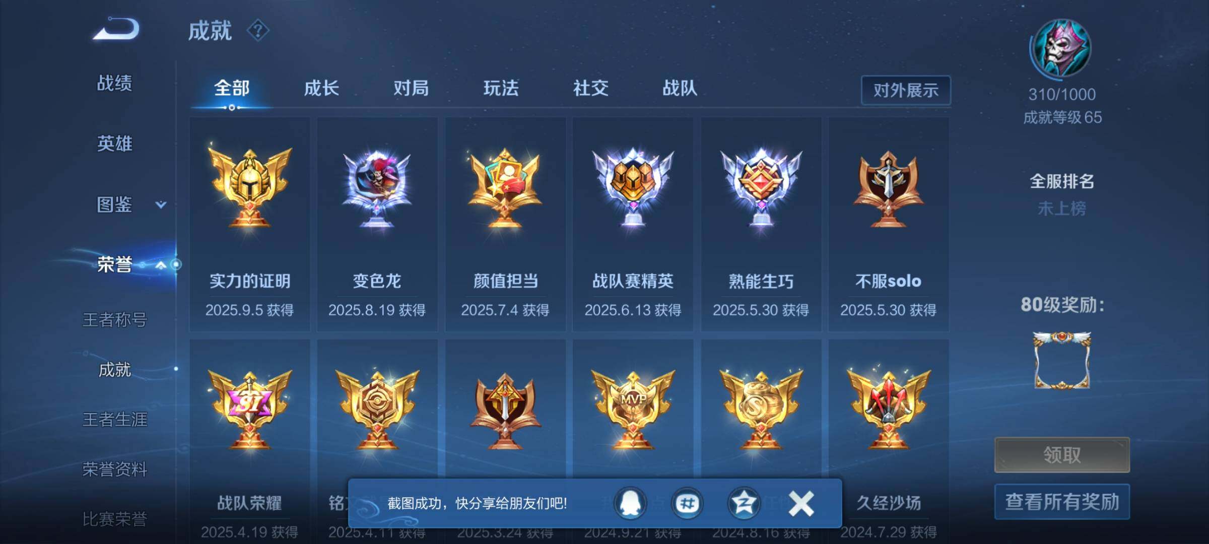 WZEY3380742王者荣耀账号详情图24