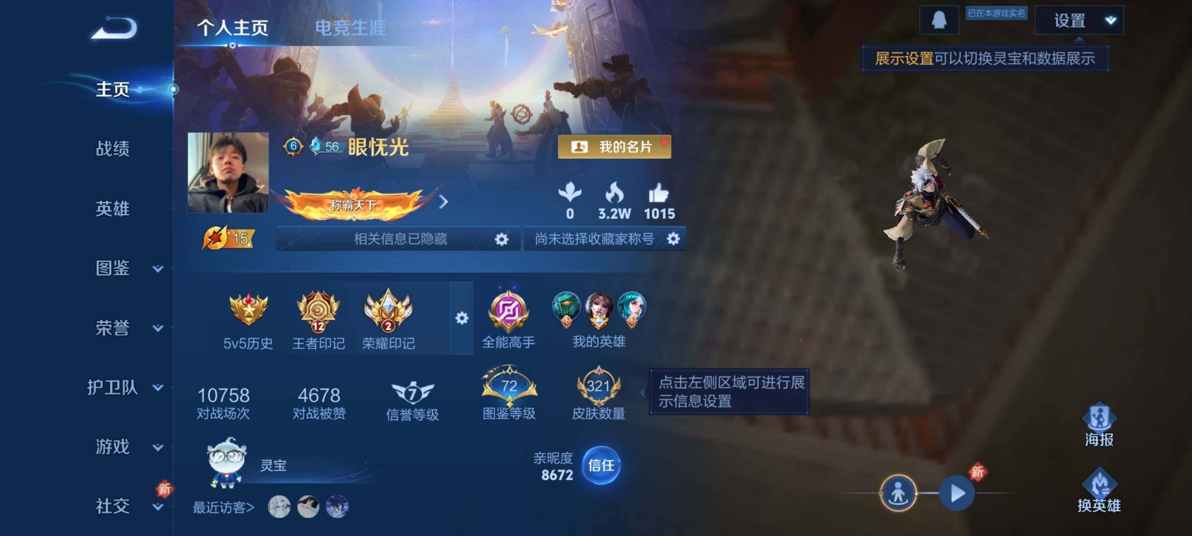 WZCMY3381280王者荣耀账号详情图2 WZCMY3381280王者荣耀账号详情图2