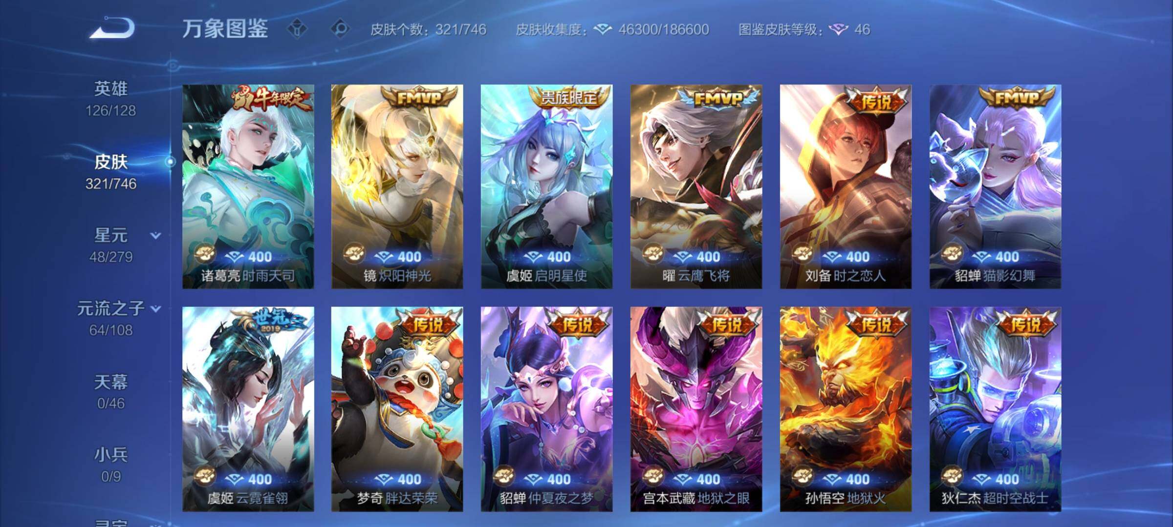 WZCMY3381280王者荣耀账号详情图6 WZCMY3381280王者荣耀账号详情图6