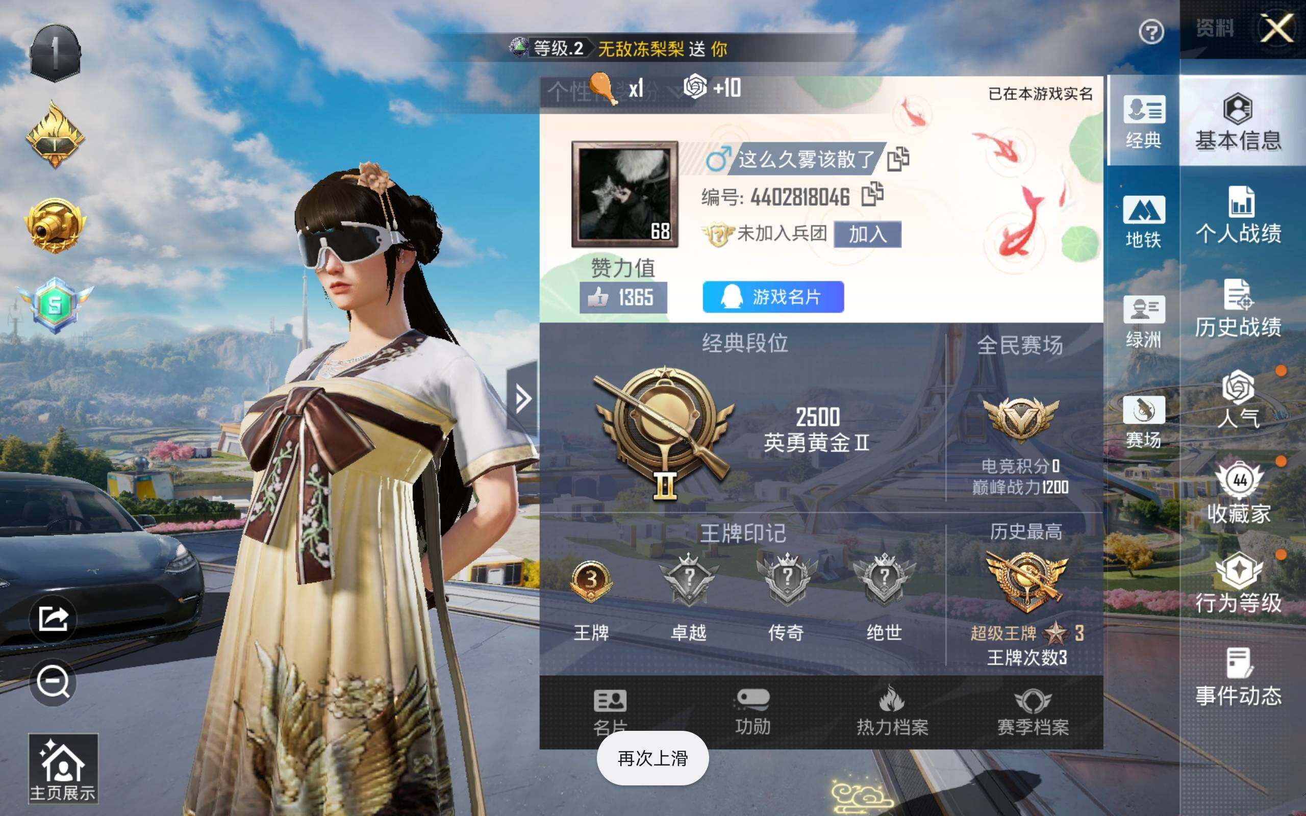 HPQM477994和平精英账号详情图3