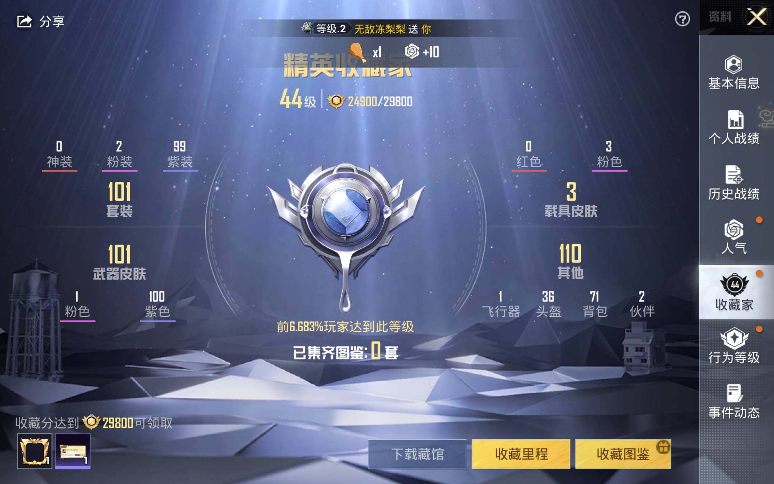 HPQM477994和平精英账号详情图4