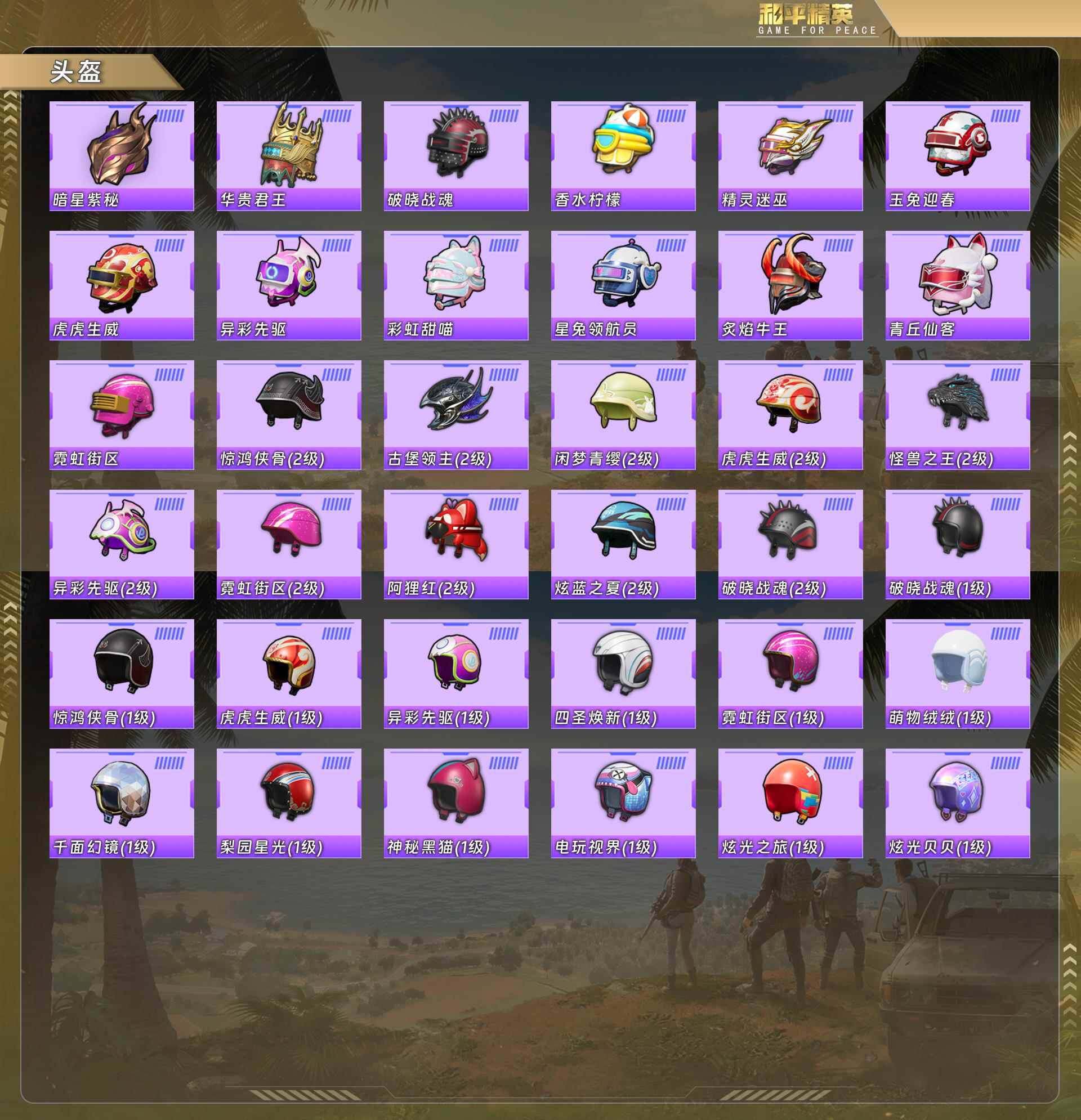 HPQM477994和平精英账号详情图9