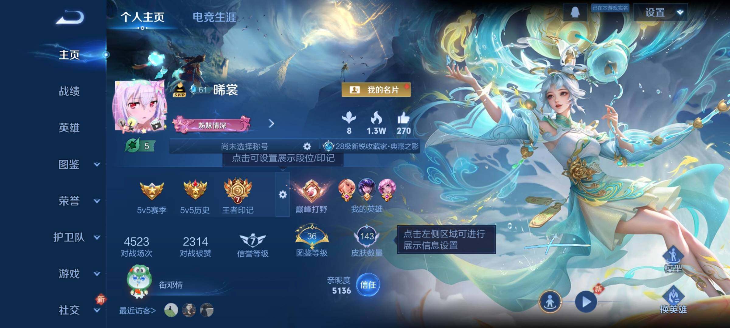 WZCMW3381439王者荣耀账号详情图9 WZCMW3381439王者荣耀账号详情图9