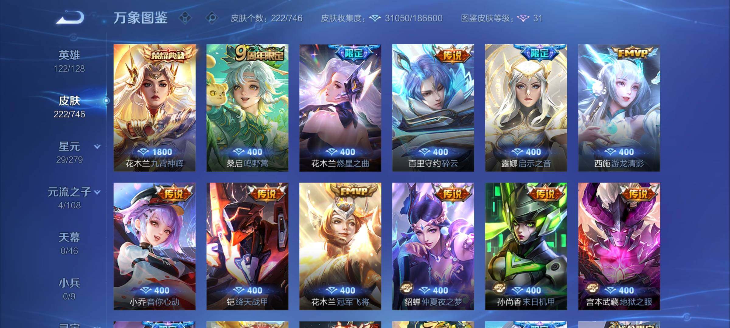 WZCMY3381296王者荣耀账号详情图6