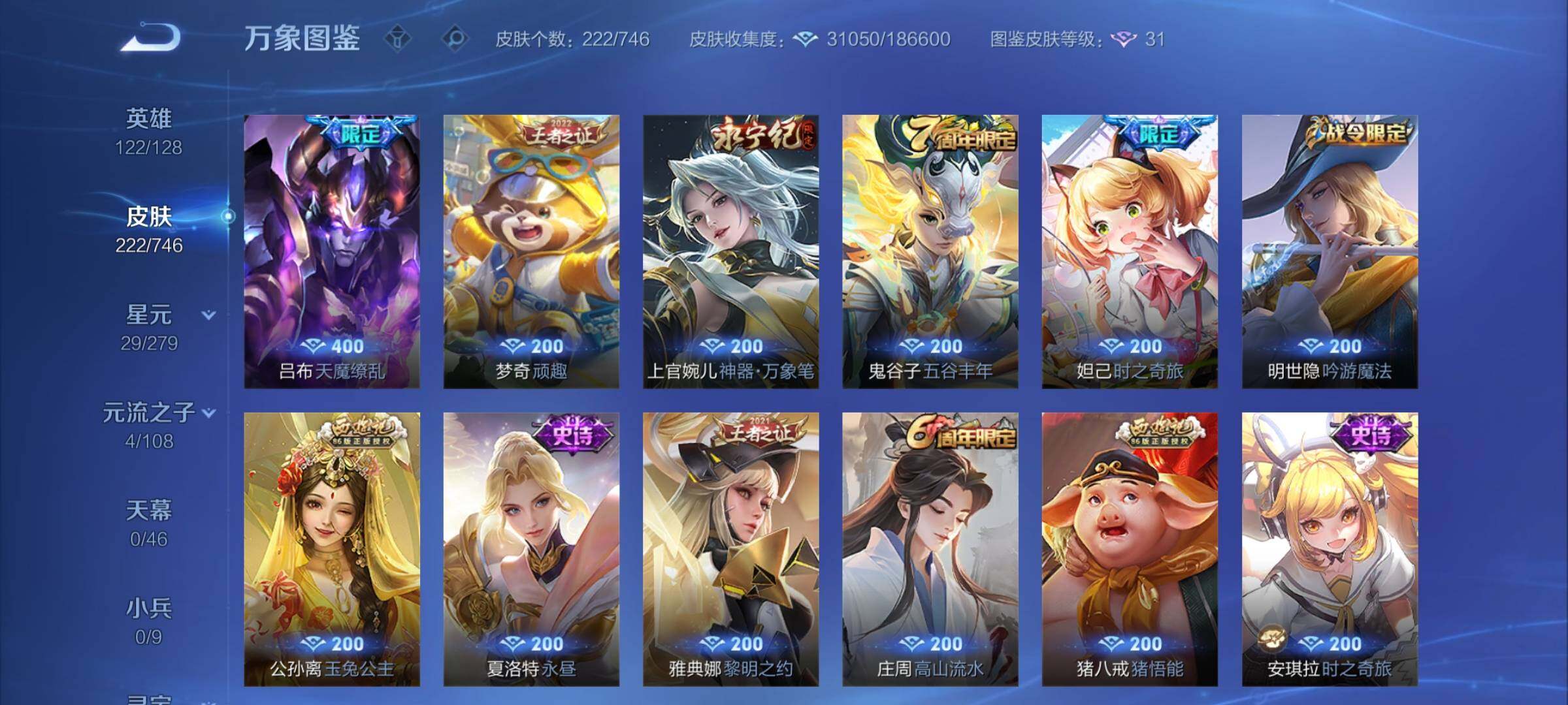 WZCMY3381296王者荣耀账号详情图7