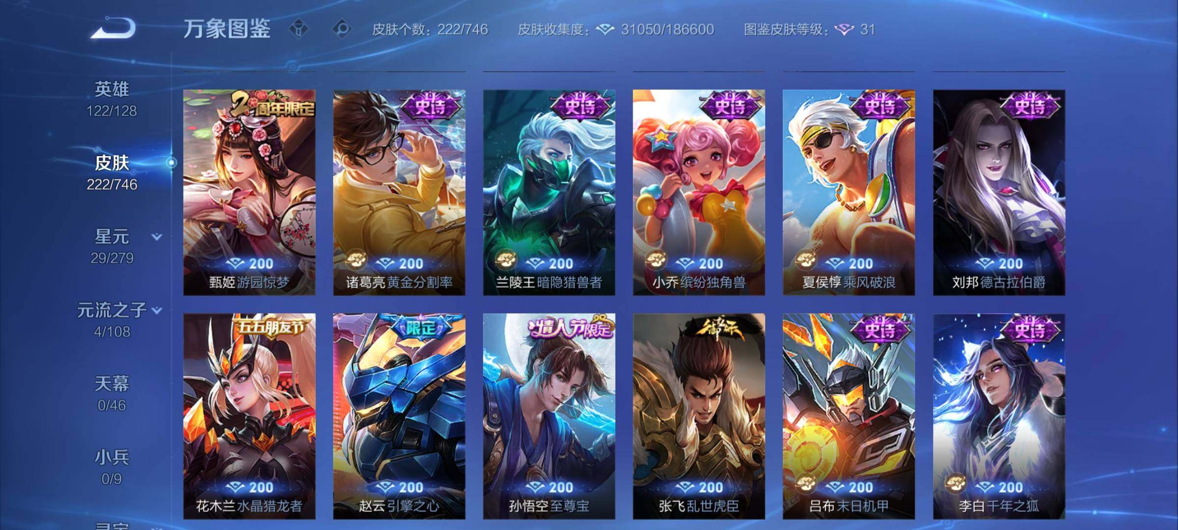 WZCMY3381296王者荣耀账号详情图8