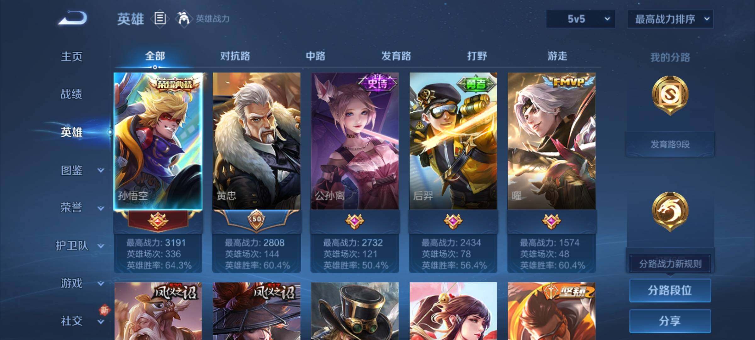 WZCMY3381353王者荣耀账号详情图3 WZCMY3381353王者荣耀账号详情图3