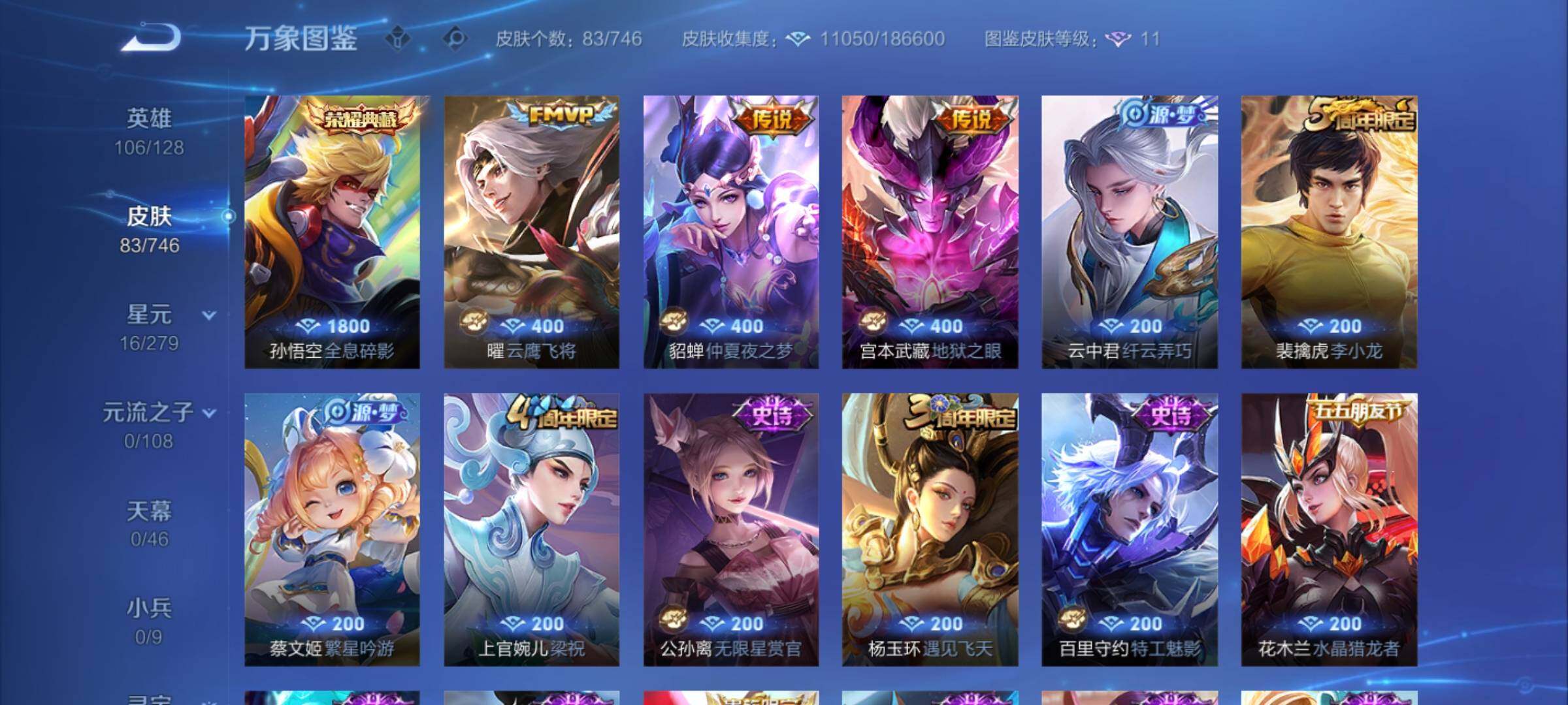 WZCMY3381353王者荣耀账号详情图5 WZCMY3381353王者荣耀账号详情图5