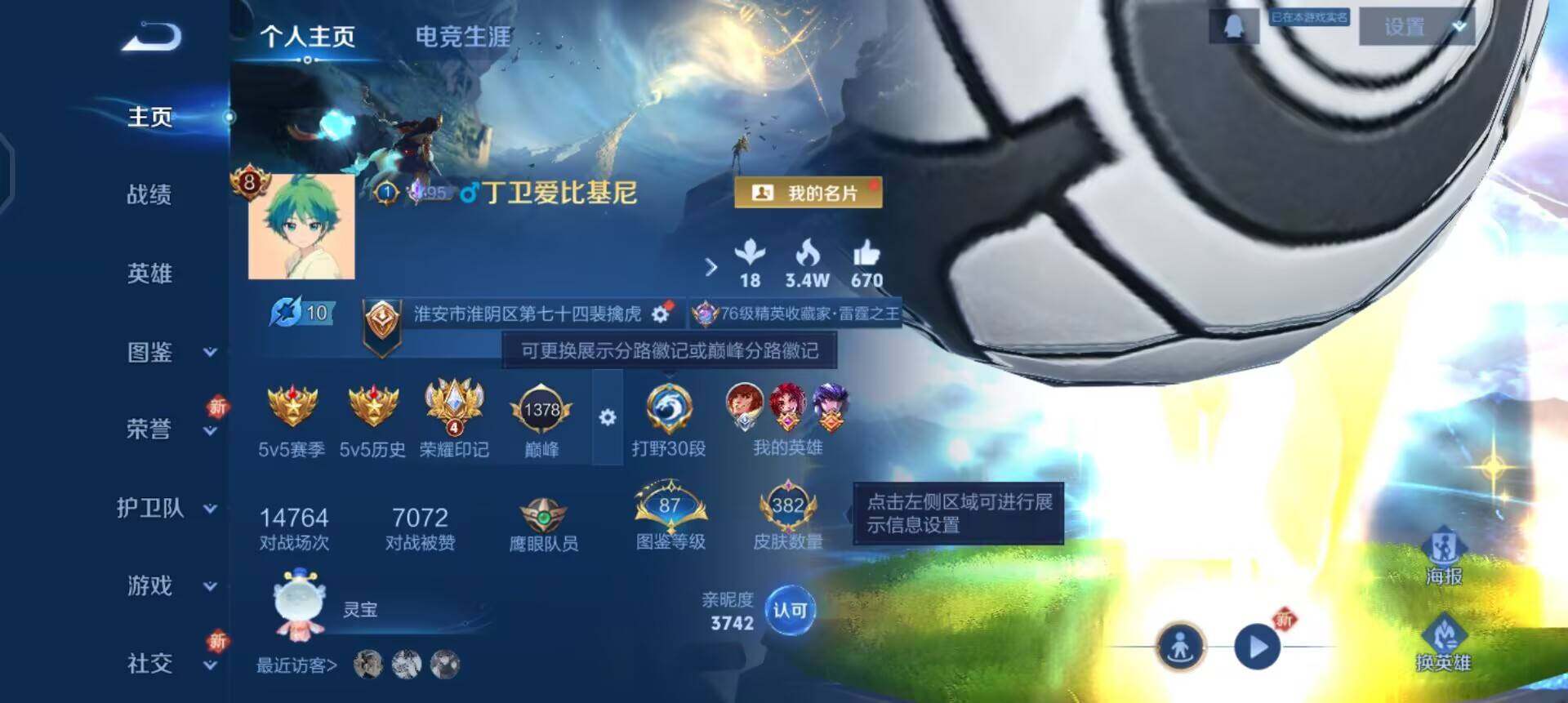 WZQM3381694王者荣耀账号详情图5