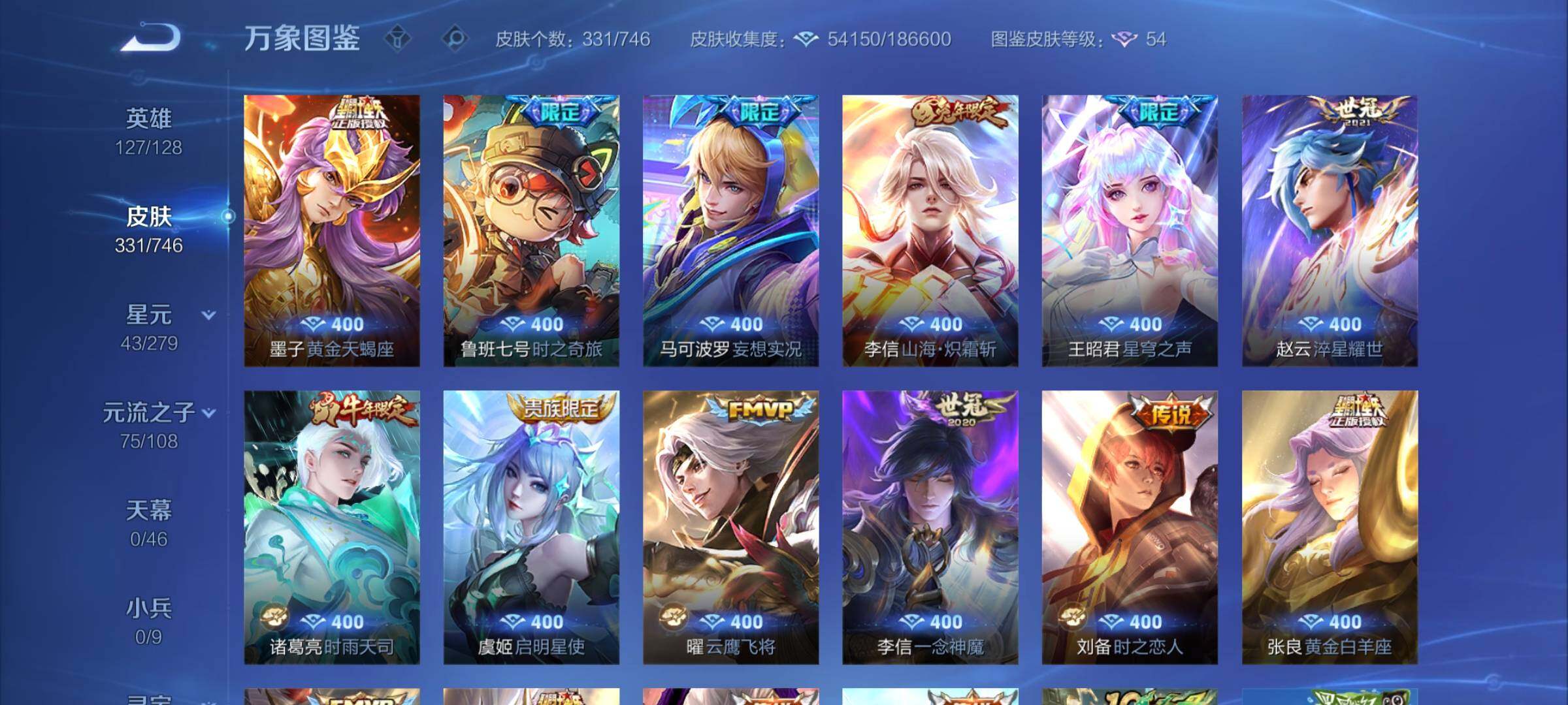 WZCMW3382752王者荣耀账号详情图7 WZCMW3382752王者荣耀账号详情图7