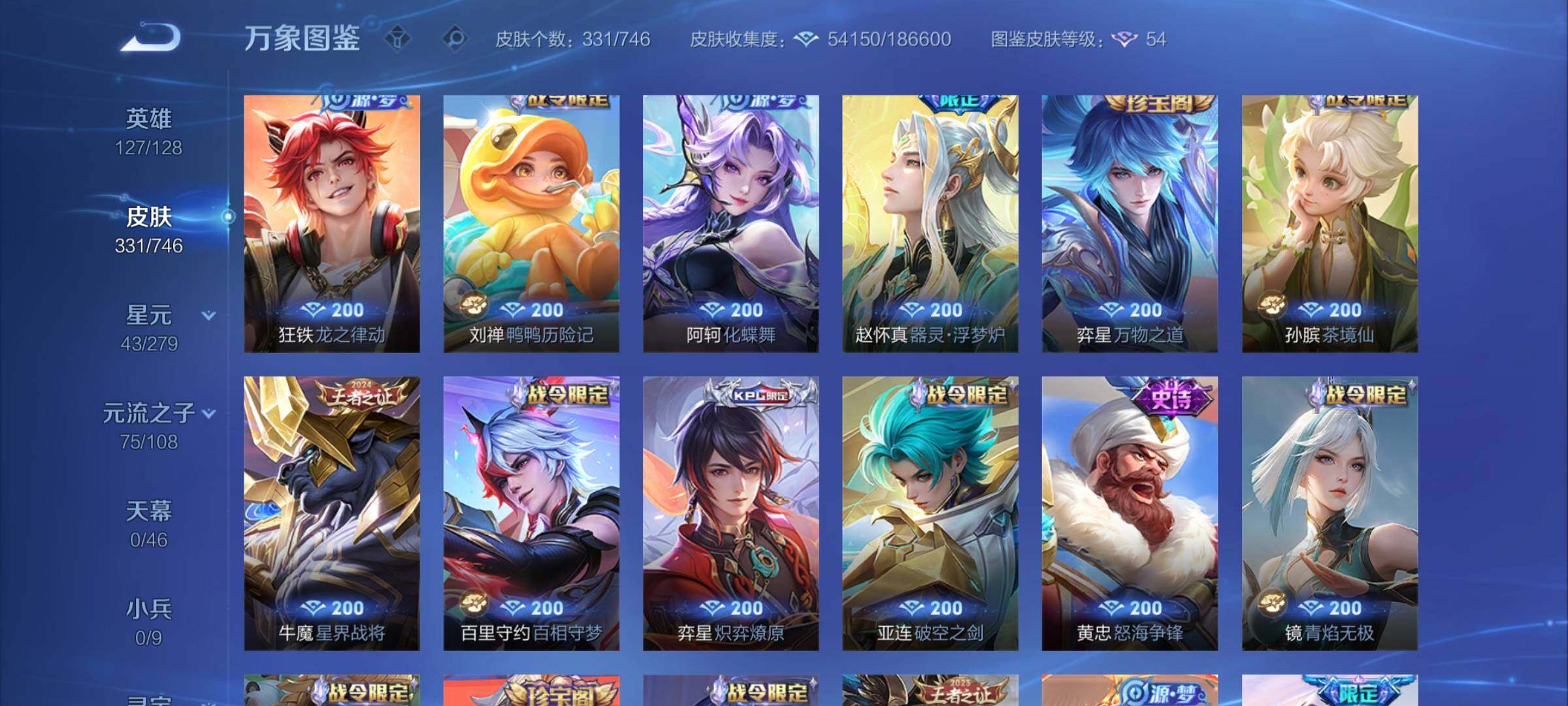 WZCMW3382752王者荣耀账号详情图9 WZCMW3382752王者荣耀账号详情图9