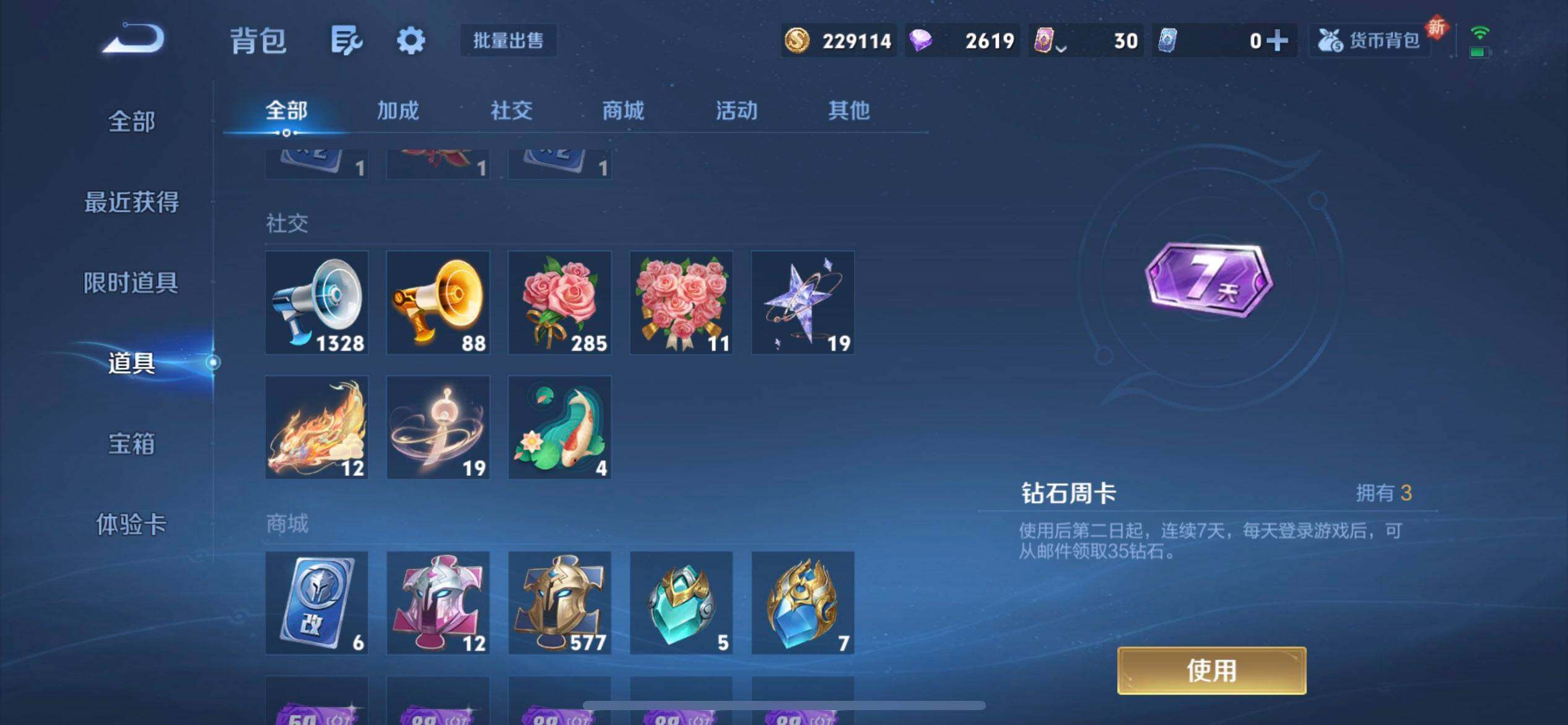 WZQM3381618王者荣耀账号详情图8