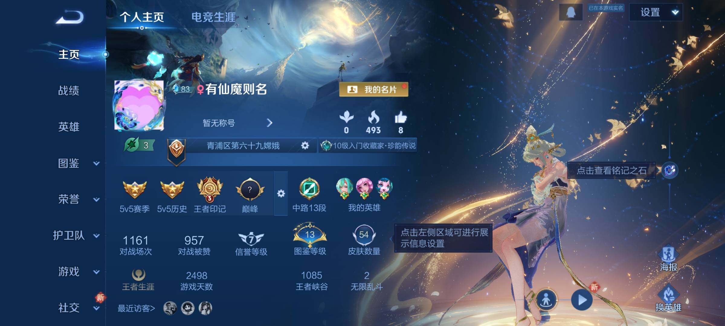 WZCMY3381359王者荣耀账号详情图2