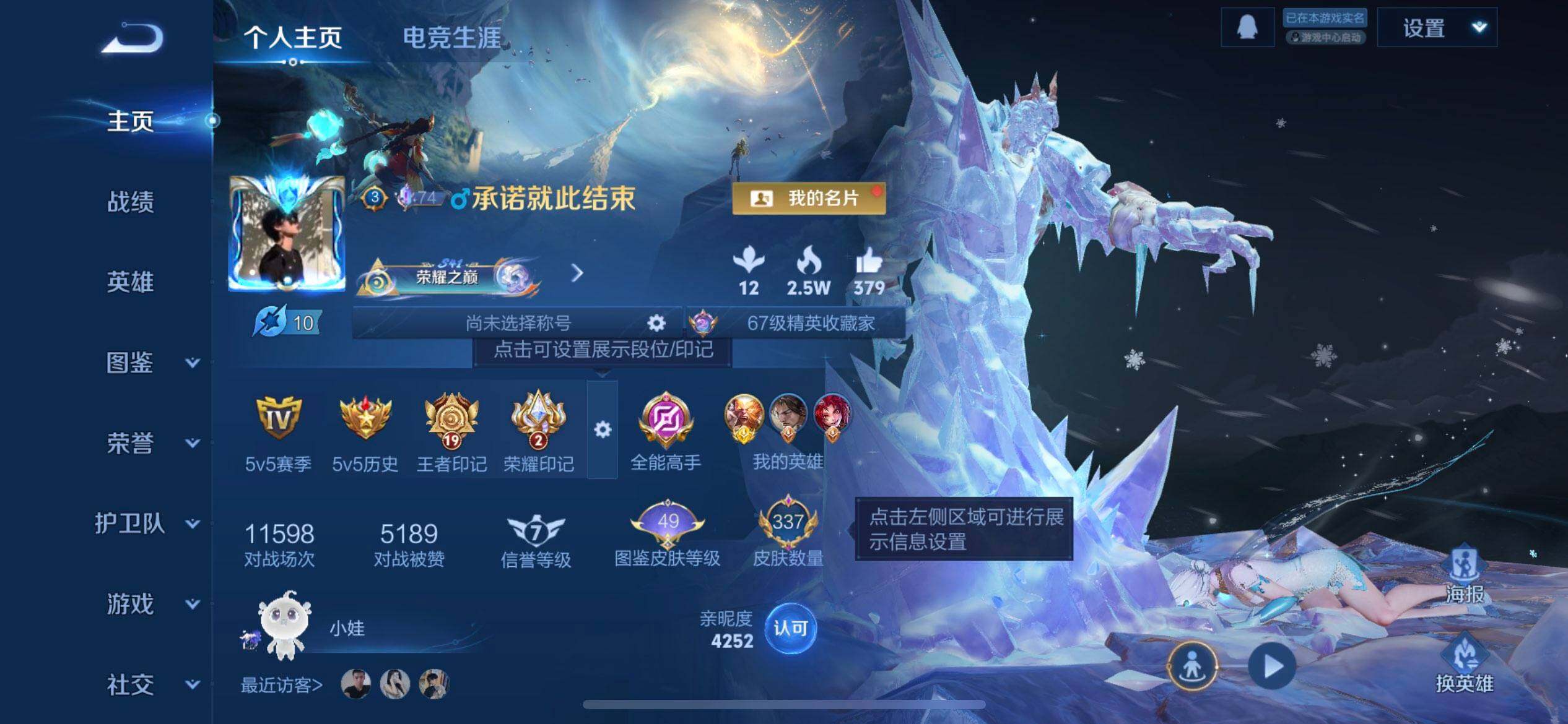 WZQM3381692王者荣耀账号详情图3 WZQM3381692王者荣耀账号详情图3