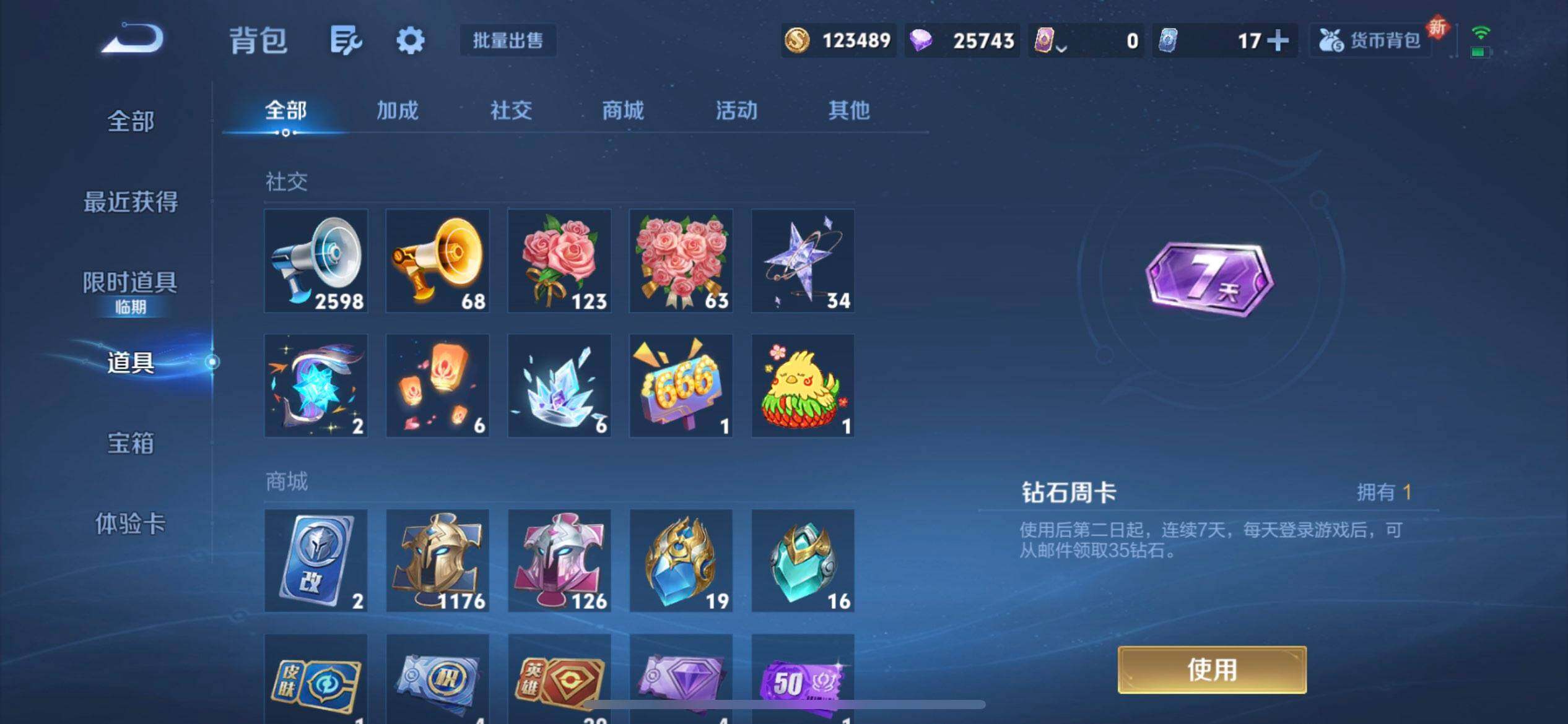 WZQM3381692王者荣耀账号详情图6 WZQM3381692王者荣耀账号详情图6