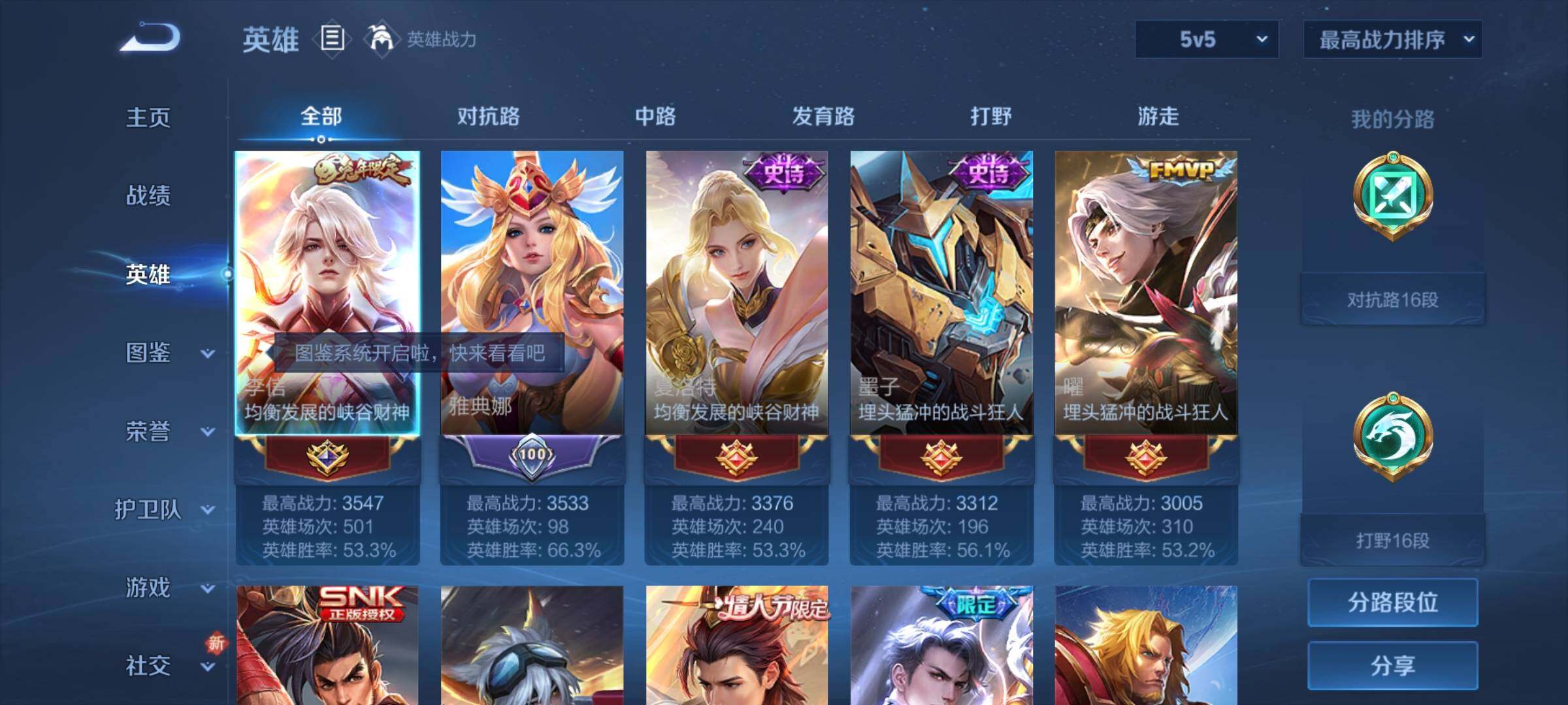 WZCMY3381362王者荣耀账号详情图3